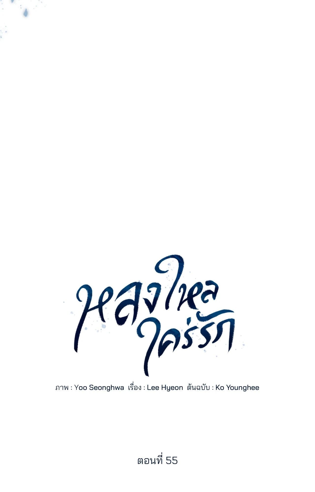 Cozy Obsession หลงใหลใคร่รัก ตอนที่ 55037