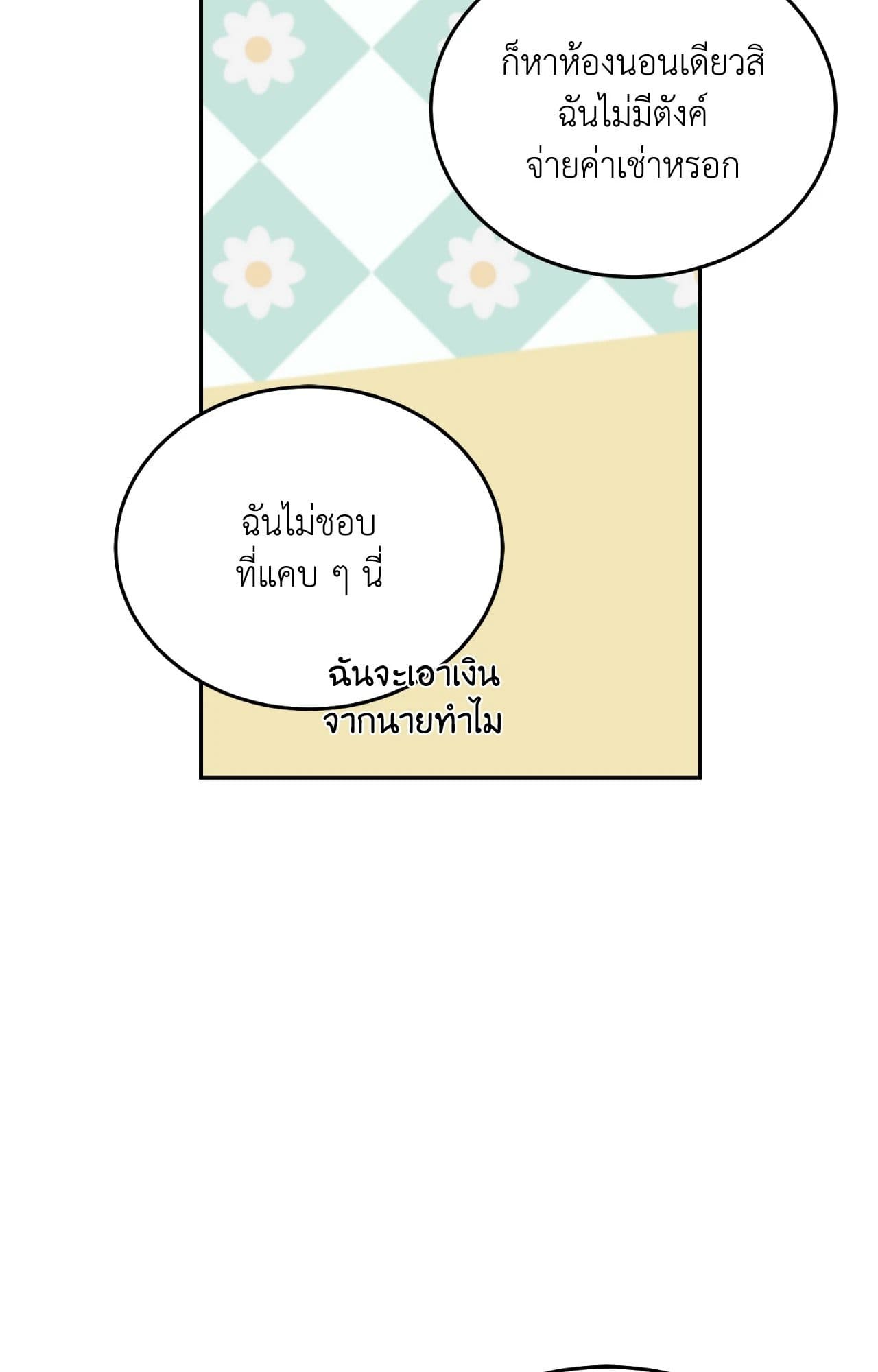 Cozy Obsession หลงใหลใคร่รัก ตอนที่ 55050