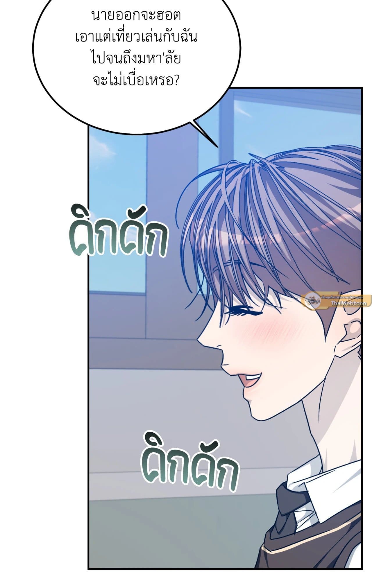 Cozy Obsession หลงใหลใคร่รัก ตอนที่ 55054