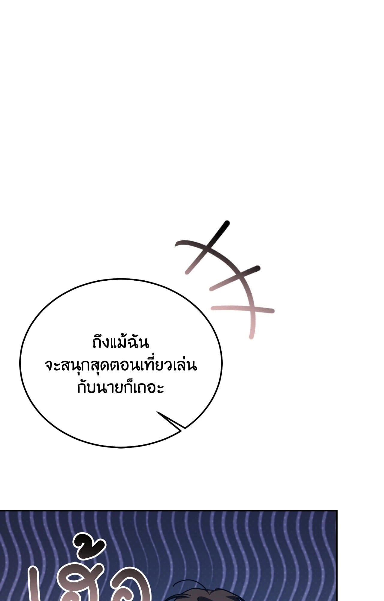 Cozy Obsession หลงใหลใคร่รัก ตอนที่ 55055