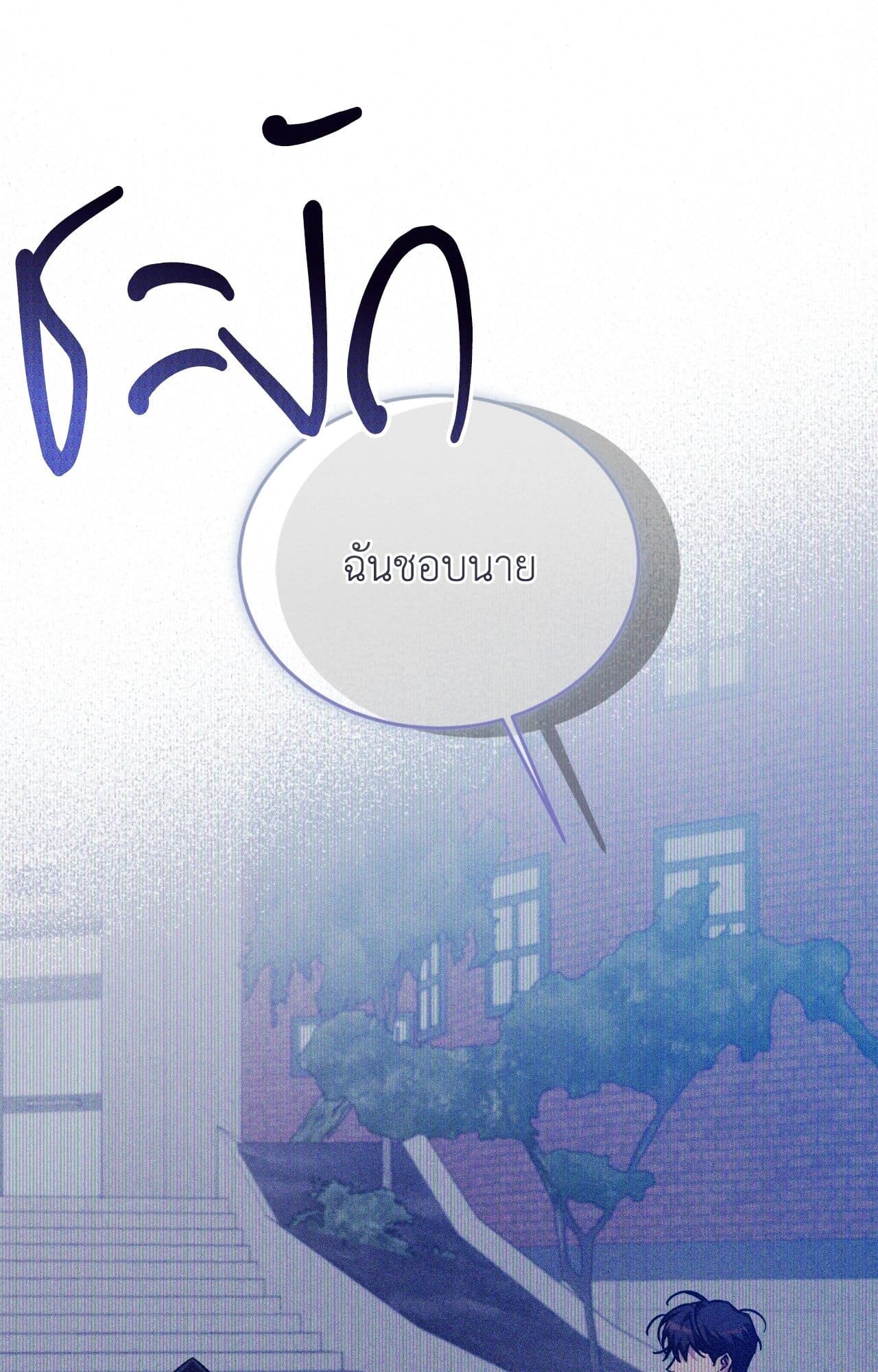Cozy Obsession หลงใหลใคร่รัก ตอนที่ 56013