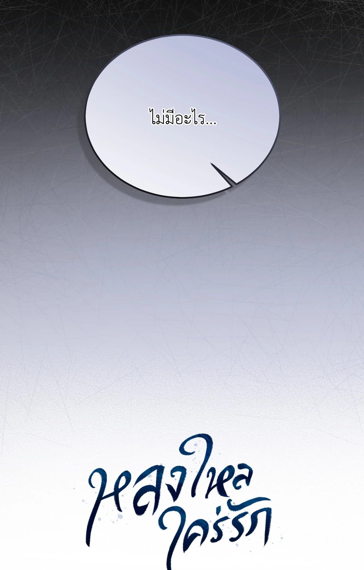 Cozy Obsession หลงใหลใคร่รัก ตอนที่ 56024