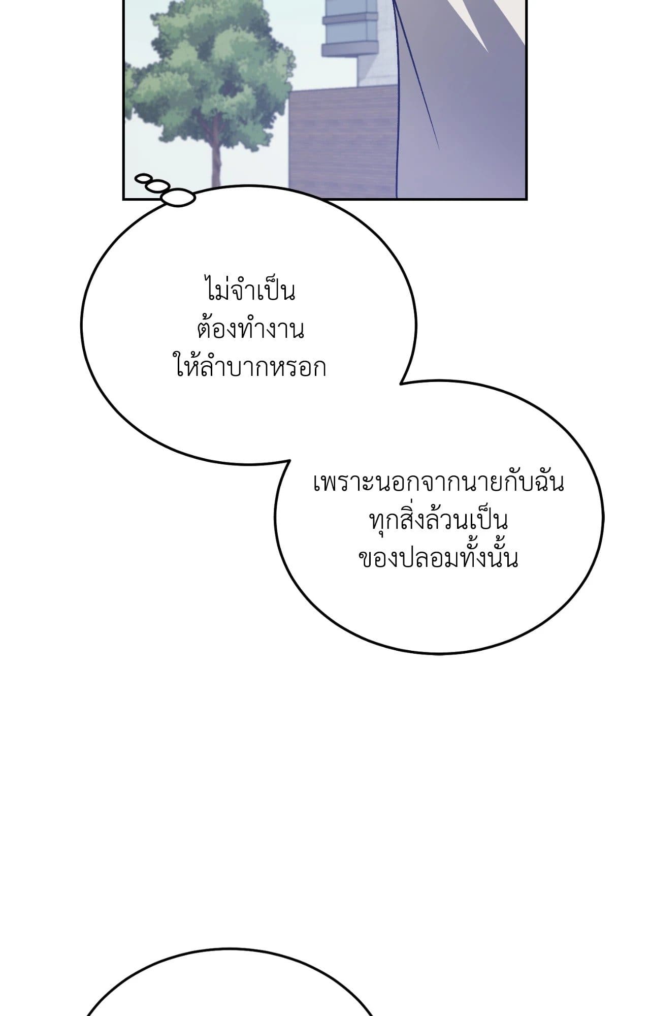 Cozy Obsession หลงใหลใคร่รัก ตอนที่ 56061