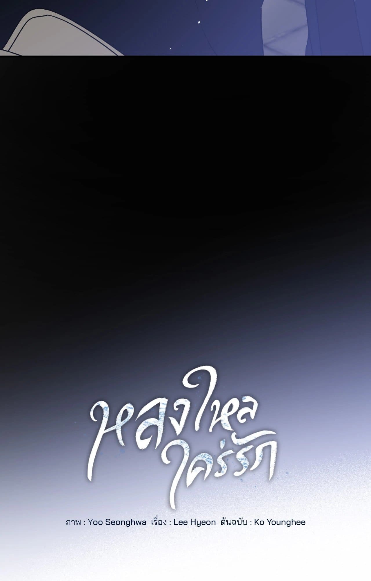 Cozy Obsession หลงใหลใคร่รัก ตอนที่ 57012