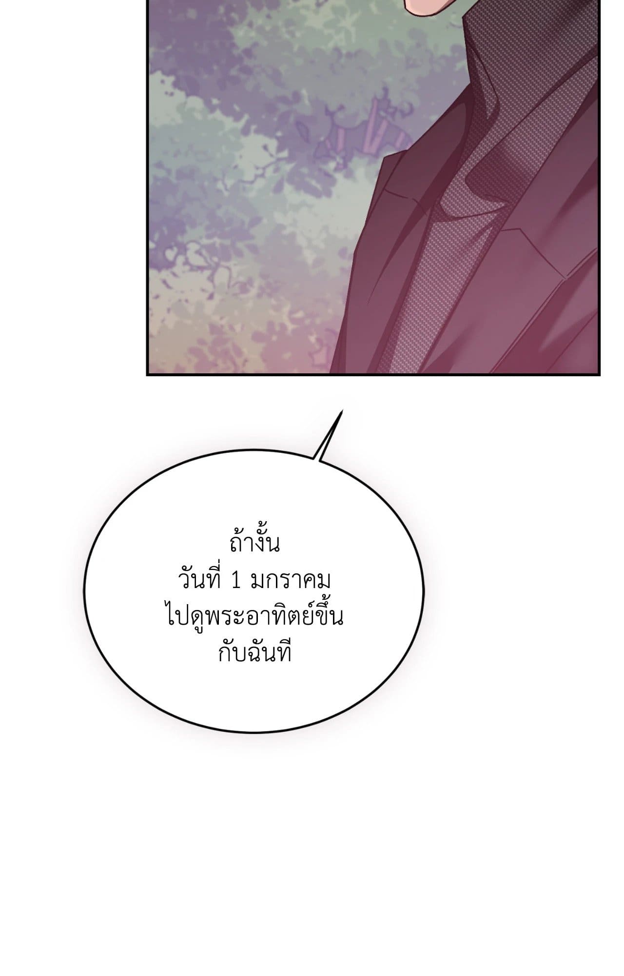 Cozy Obsession หลงใหลใคร่รัก ตอนที่ 57017