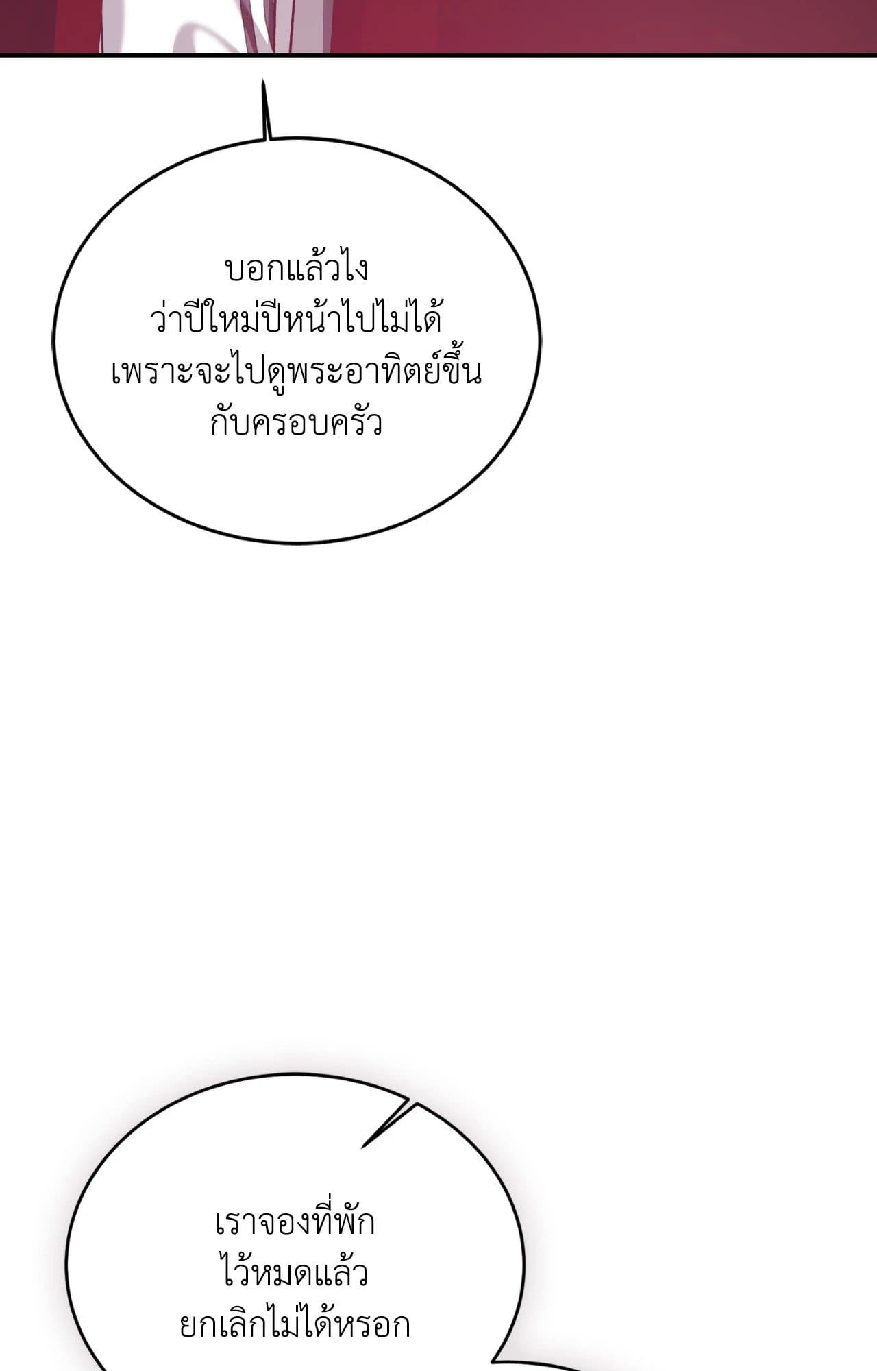 Cozy Obsession หลงใหลใคร่รัก ตอนที่ 57019