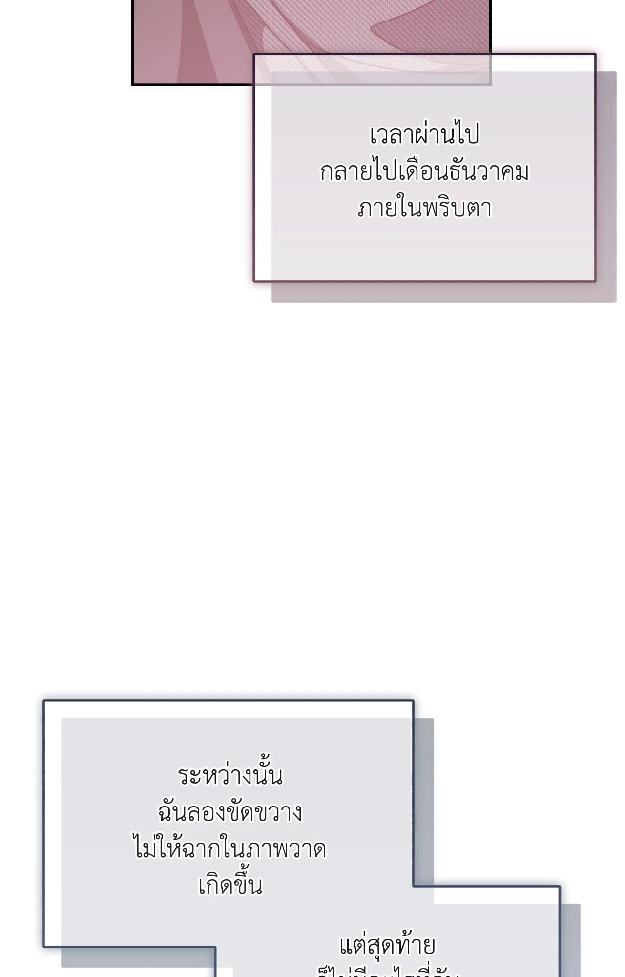Cozy Obsession หลงใหลใคร่รัก ตอนที่ 57021