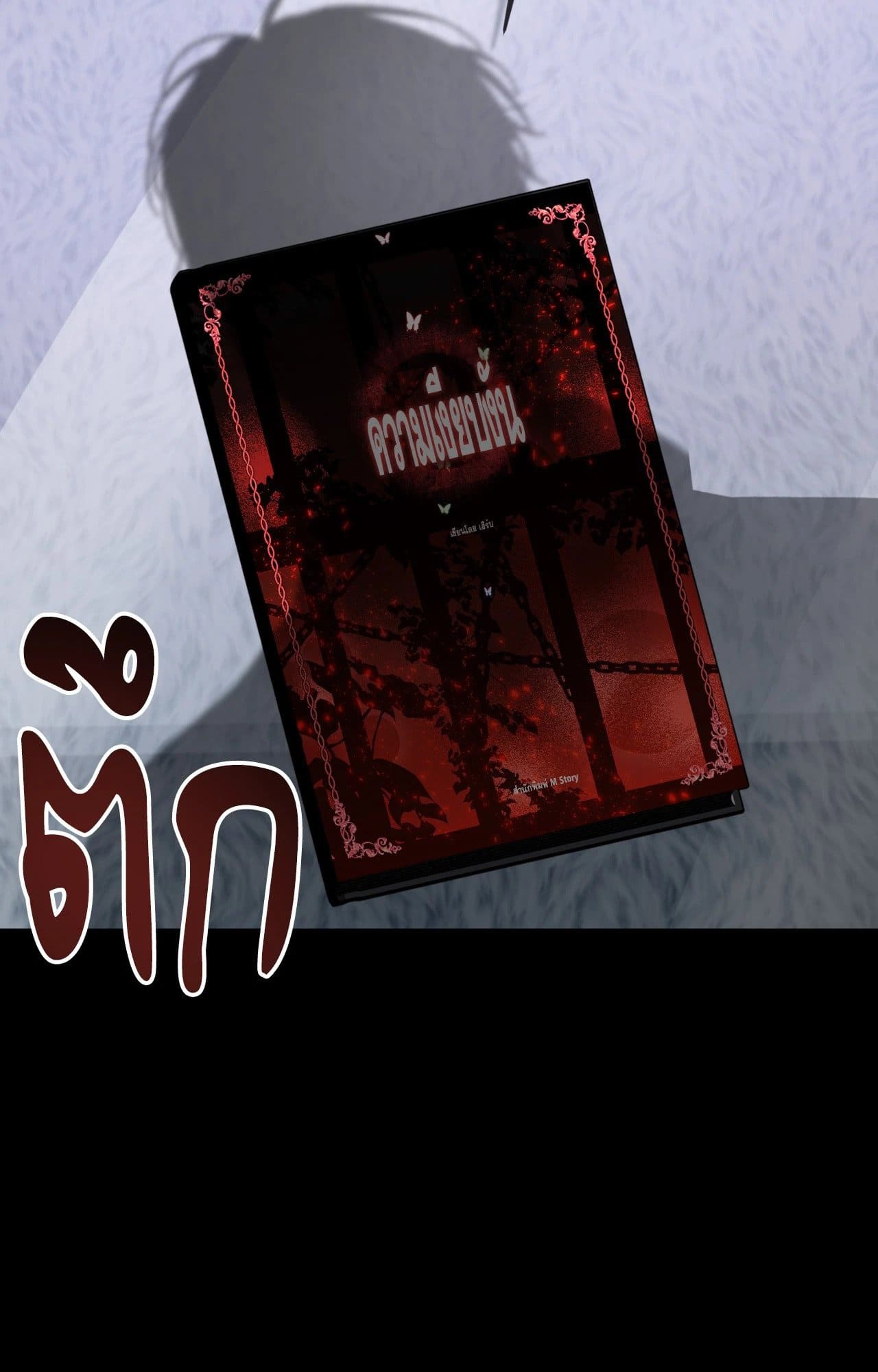 Cozy Obsession หลงใหลใคร่รัก ตอนที่ 57042