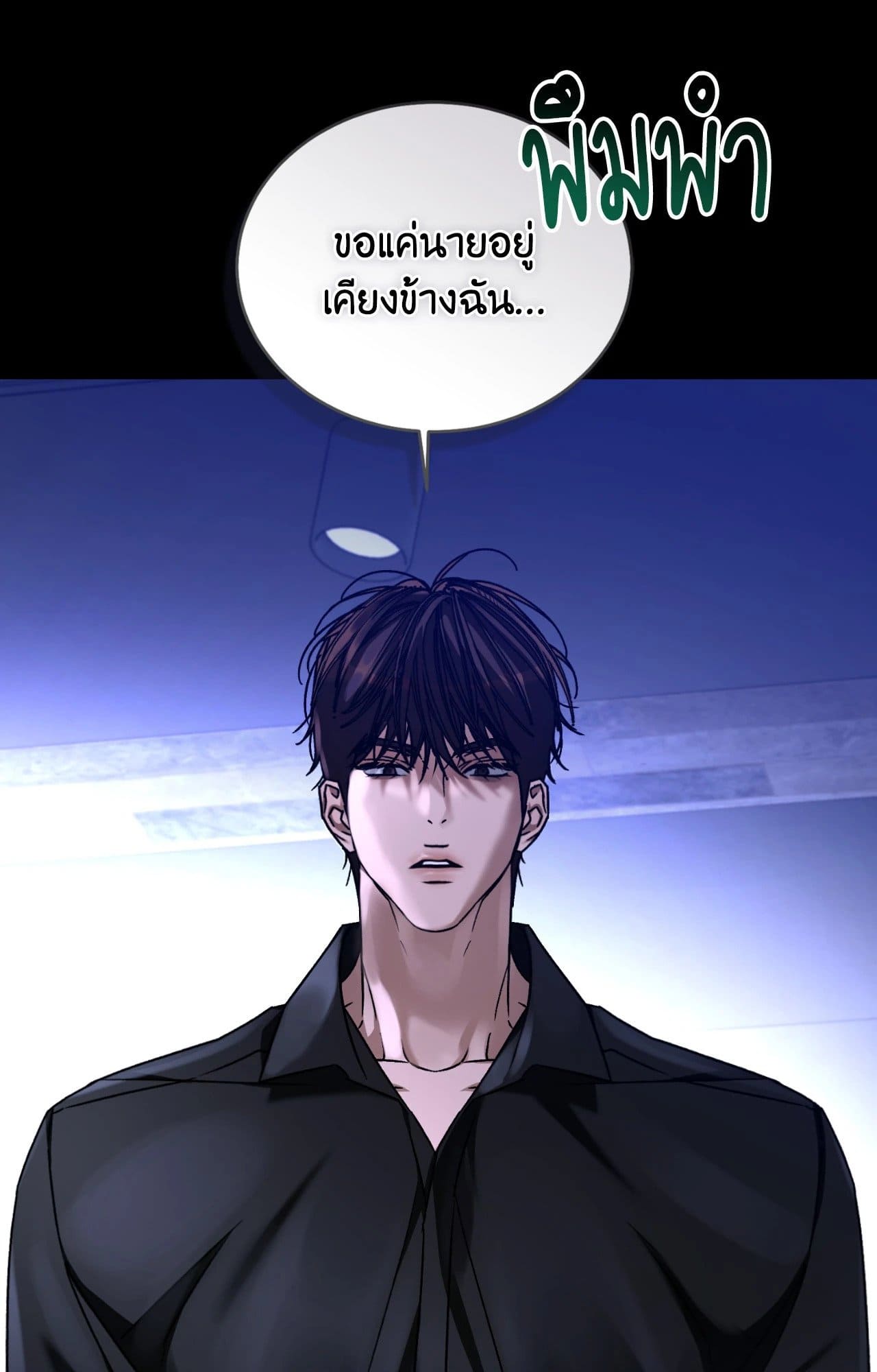 Cozy Obsession หลงใหลใคร่รัก ตอนที่ 57045