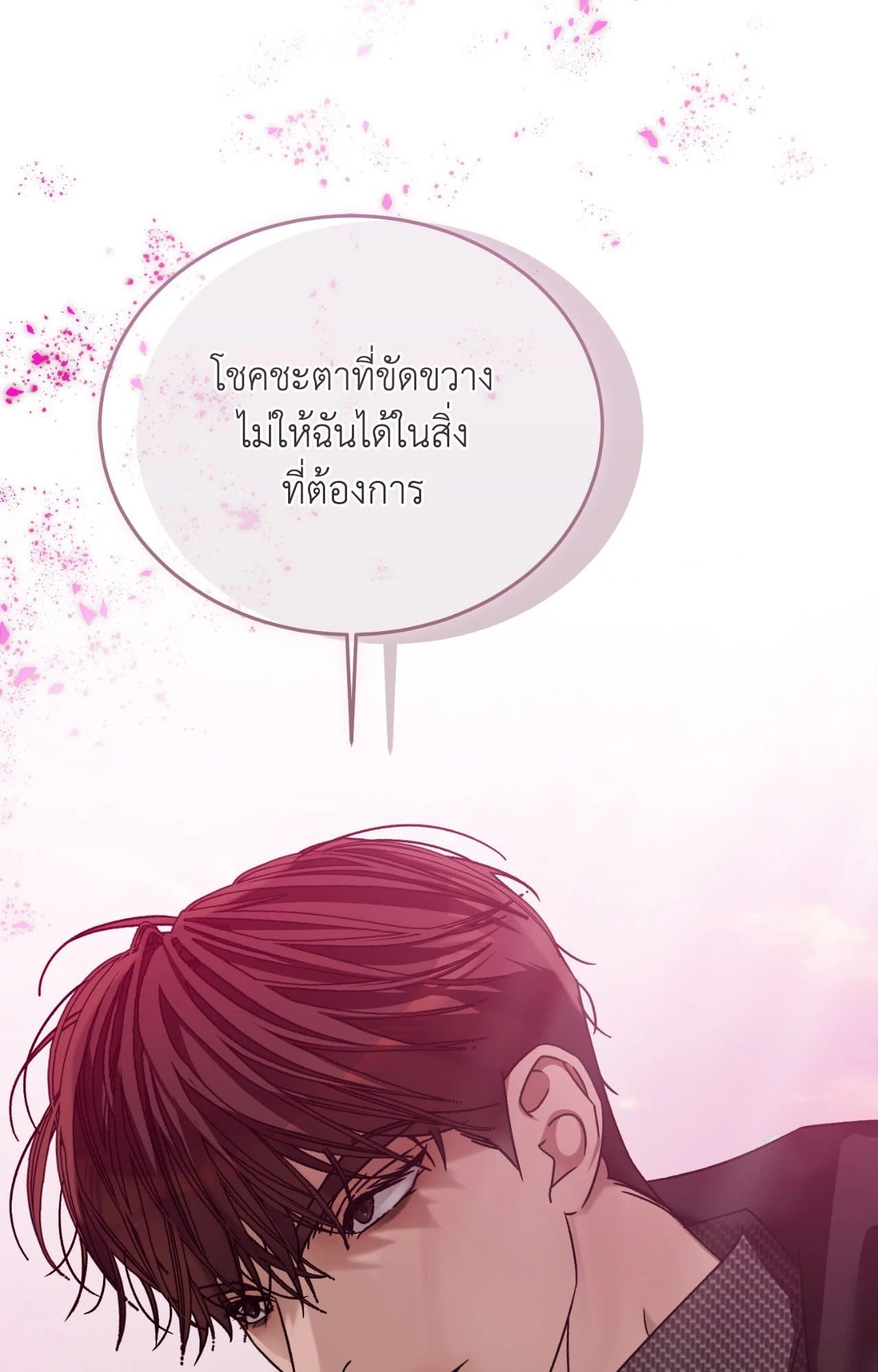 Cozy Obsession หลงใหลใคร่รัก ตอนที่ 57058