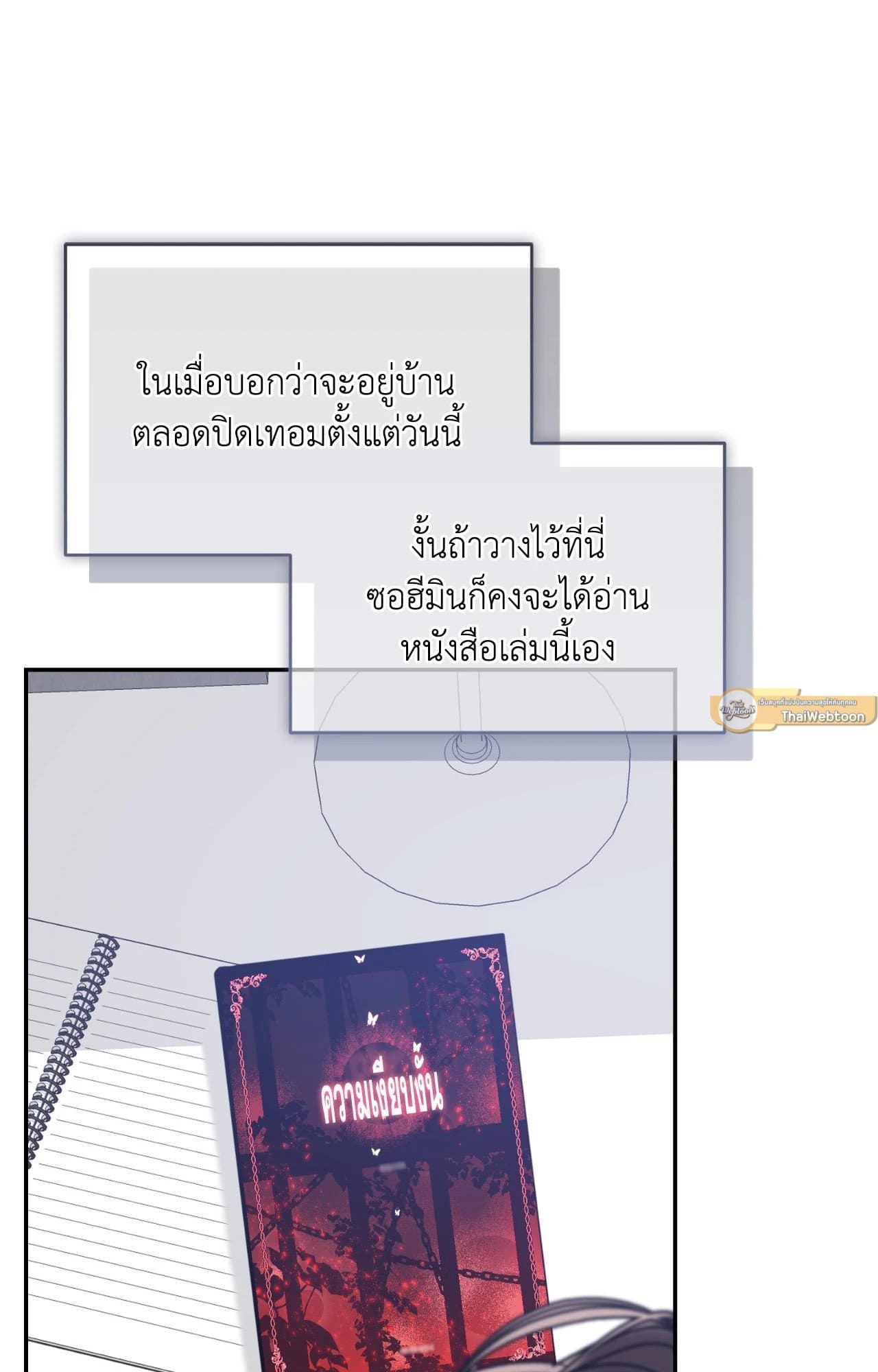 Cozy Obsession หลงใหลใคร่รัก ตอนที่ 57064
