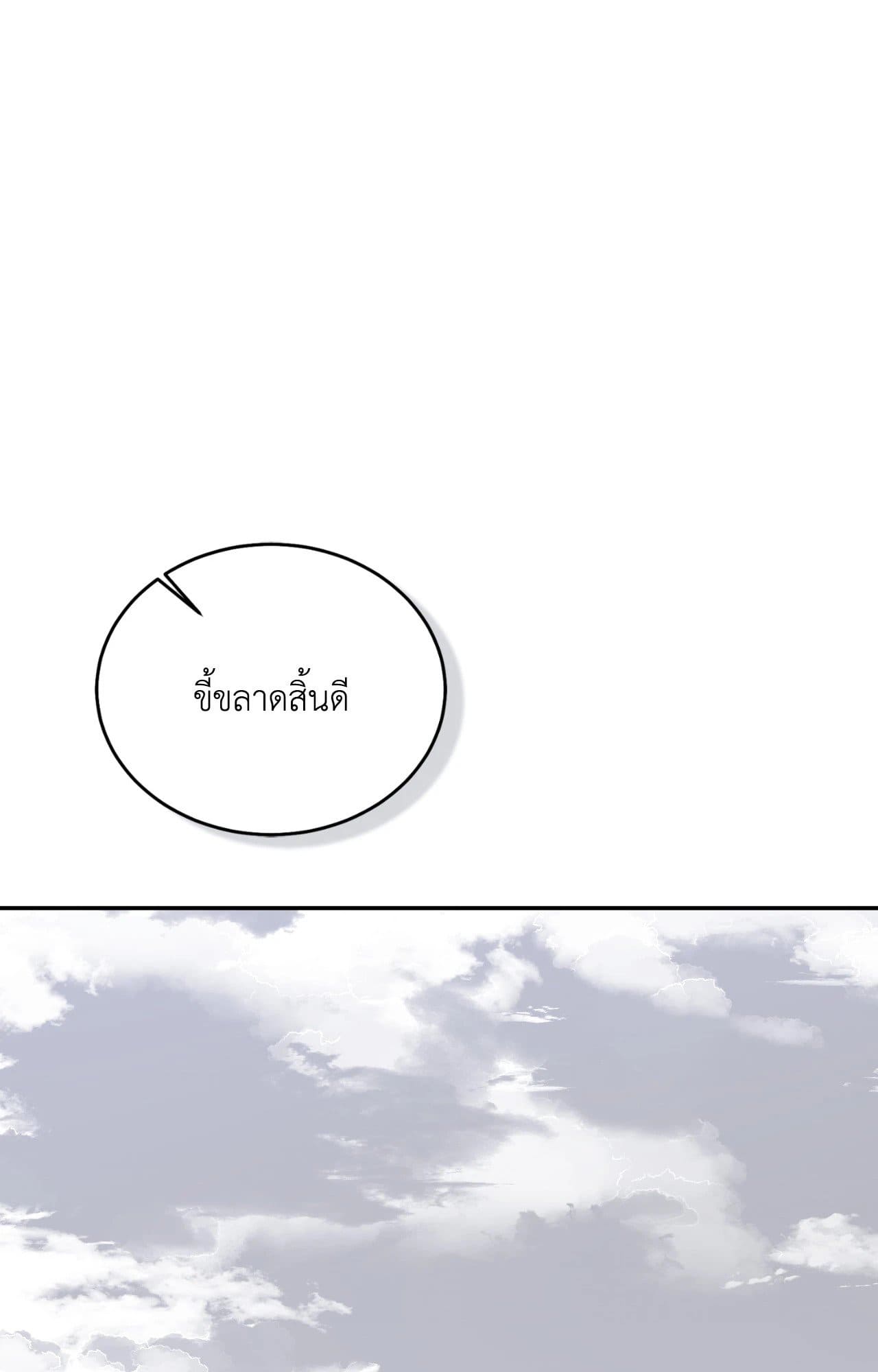 Cozy Obsession หลงใหลใคร่รัก ตอนที่ 57071