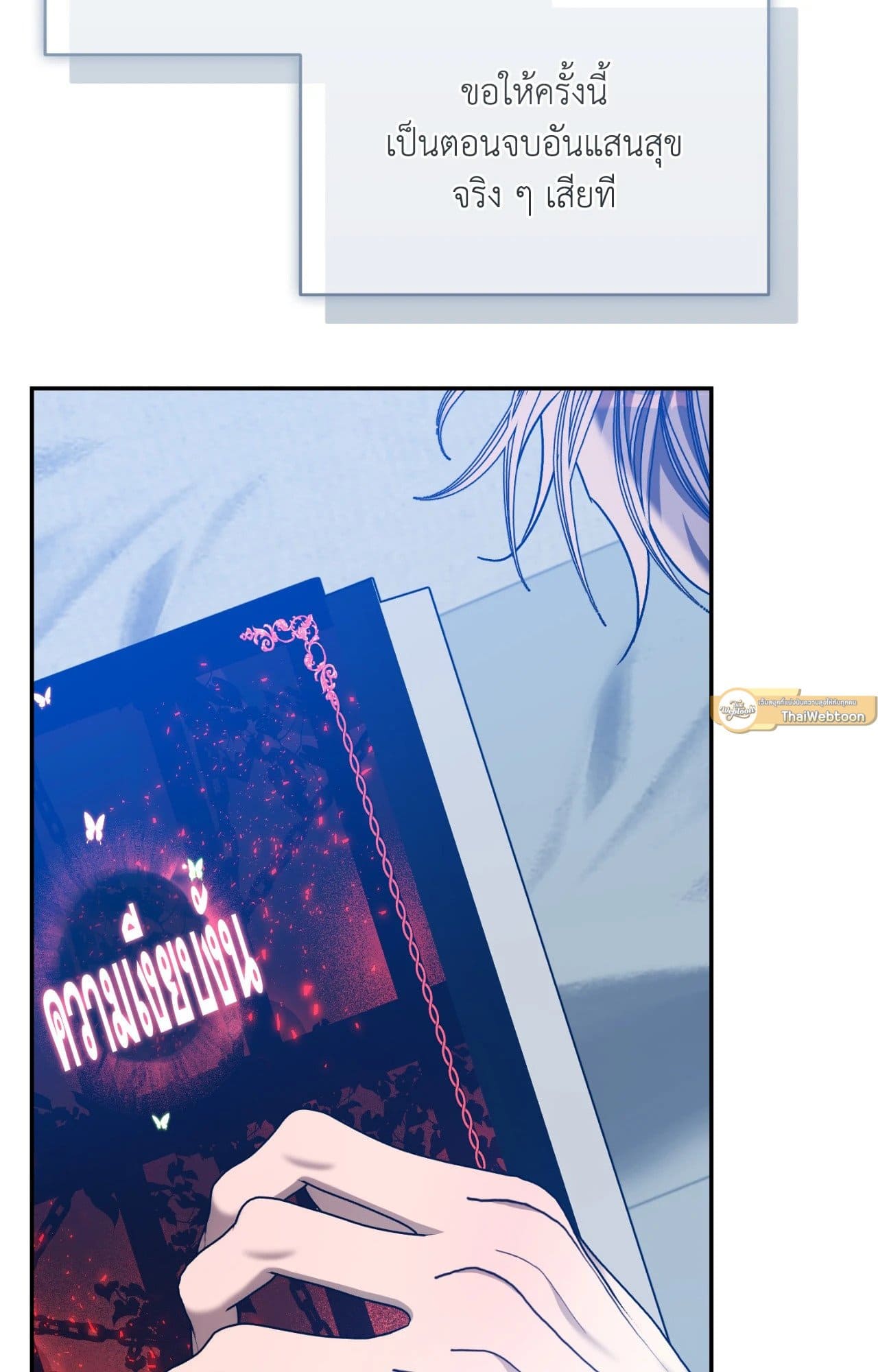 Cozy Obsession หลงใหลใคร่รัก ตอนที่ 57089