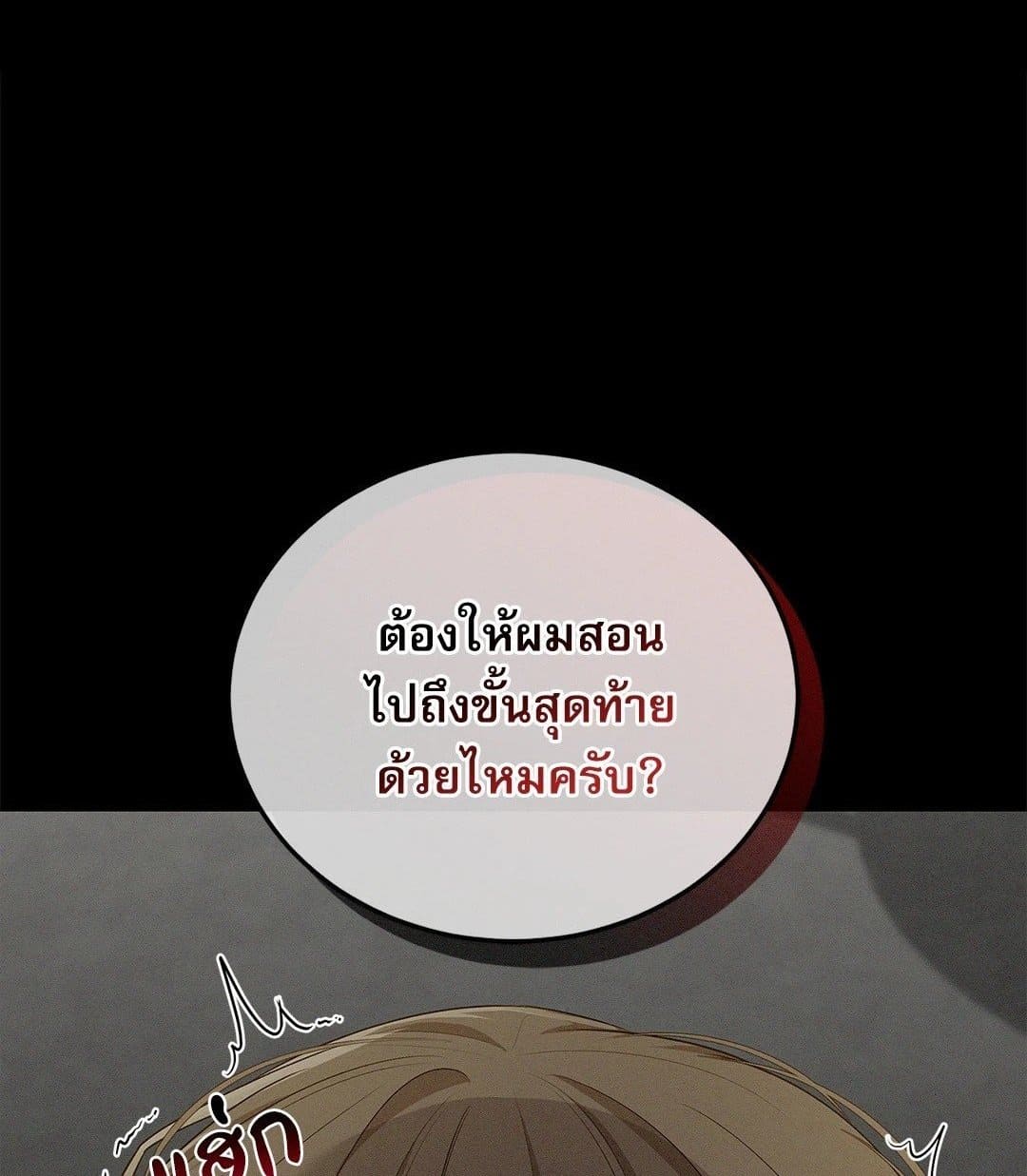 Critical Point ตอนที่ 2001