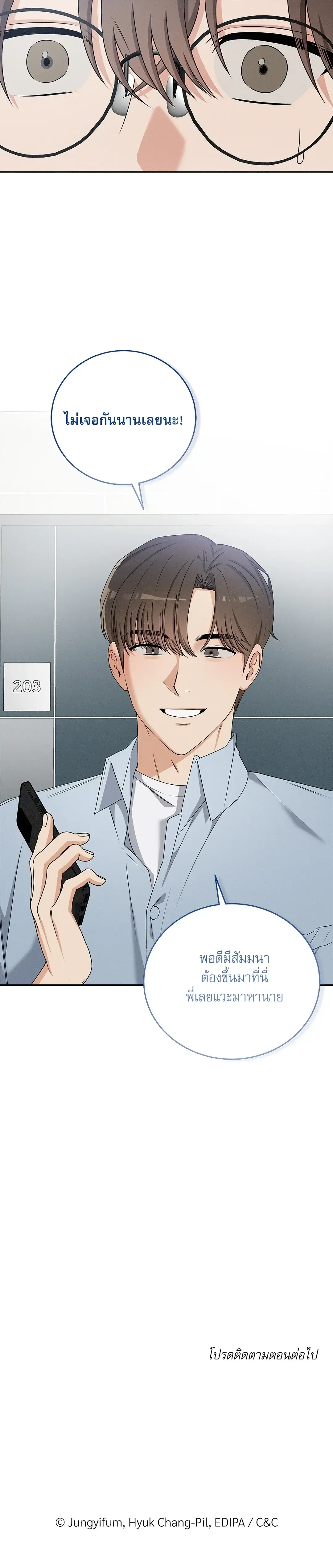 Critical Point ตอนที่ 2110