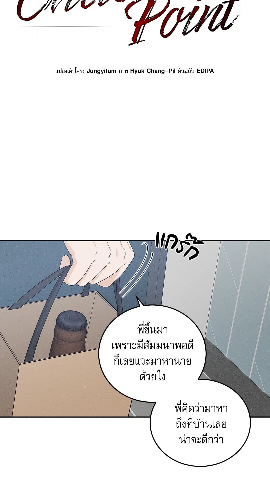 Critical Point ตอนที่ 2203