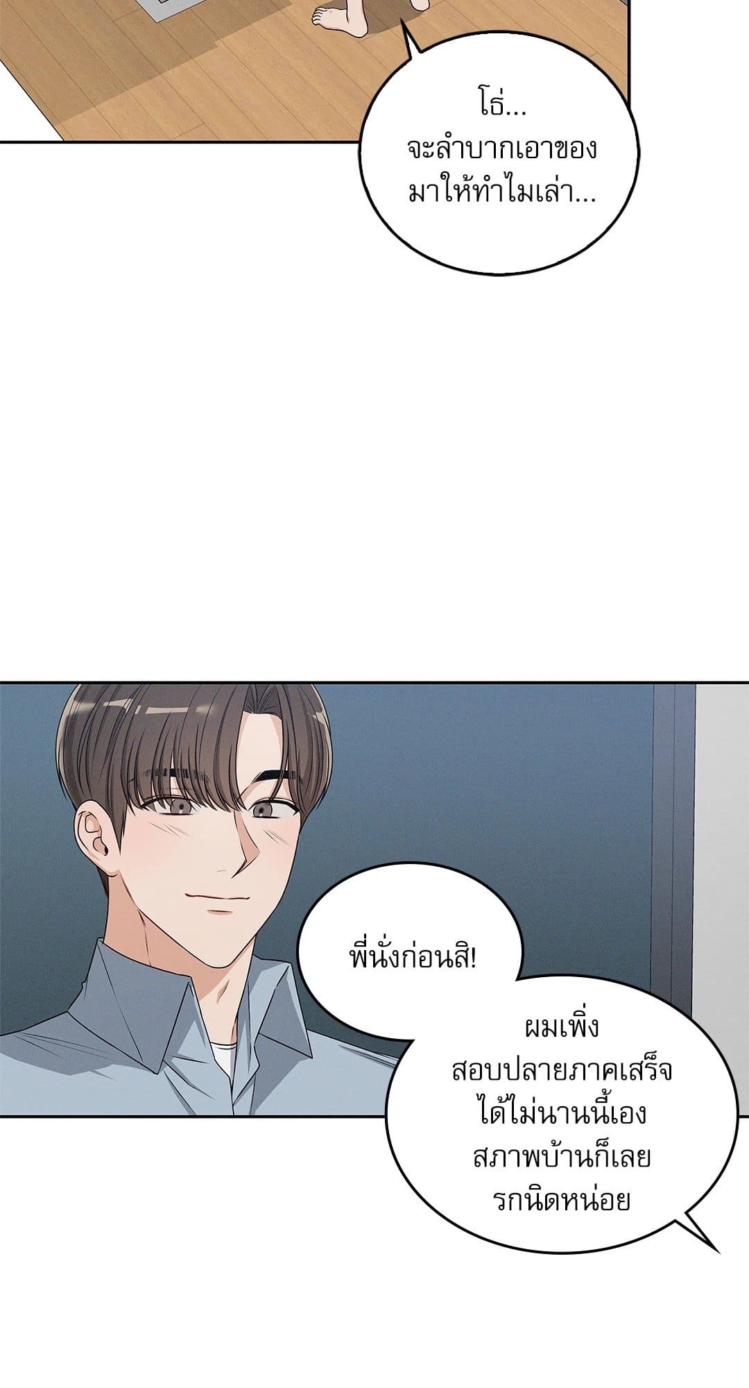Critical Point ตอนที่ 2205