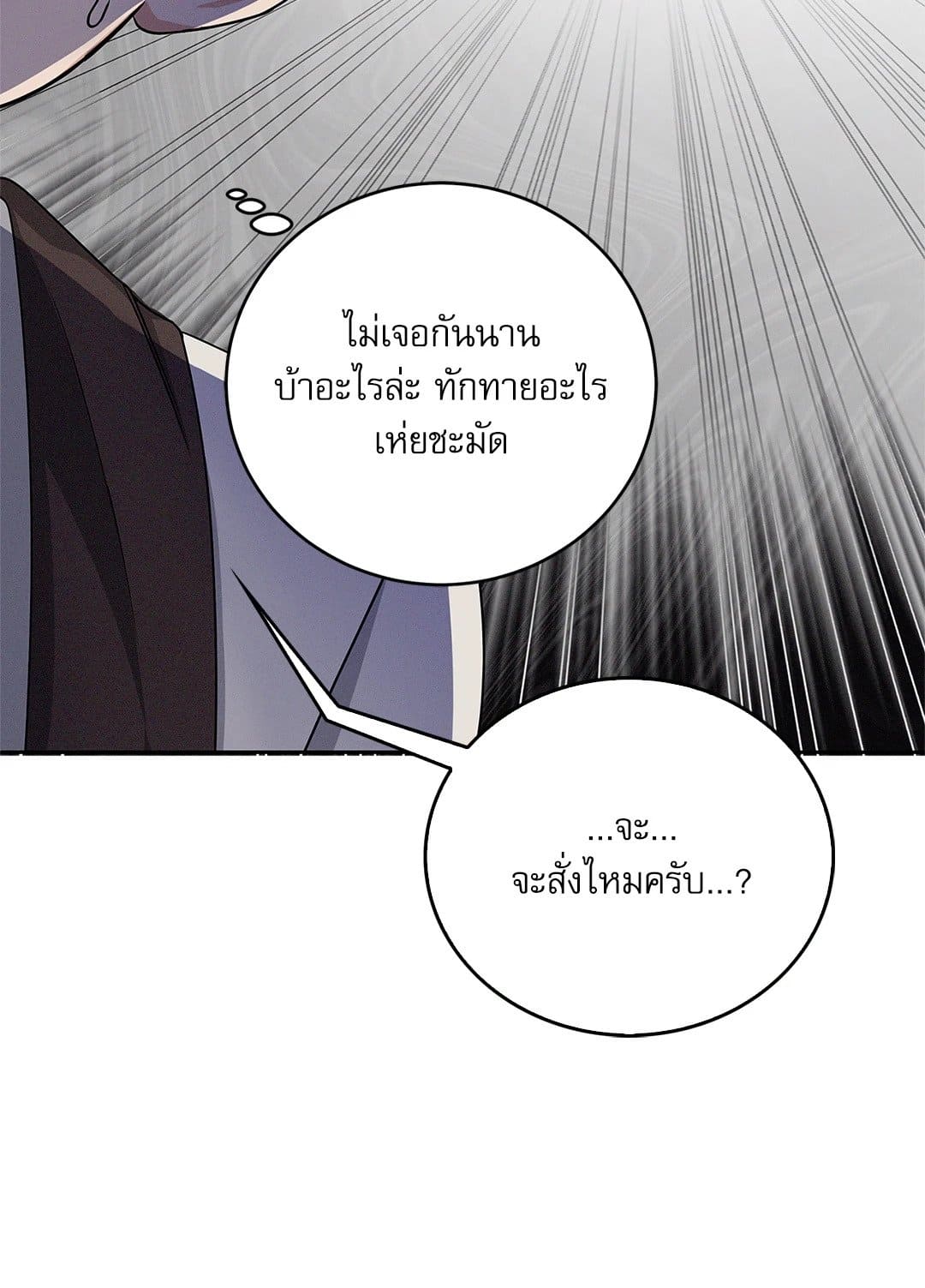 Critical Point ตอนที่ 2433
