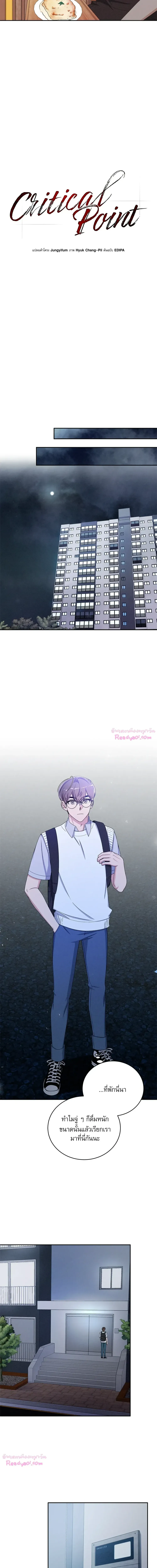 Critical Point ตอนที่ 2509