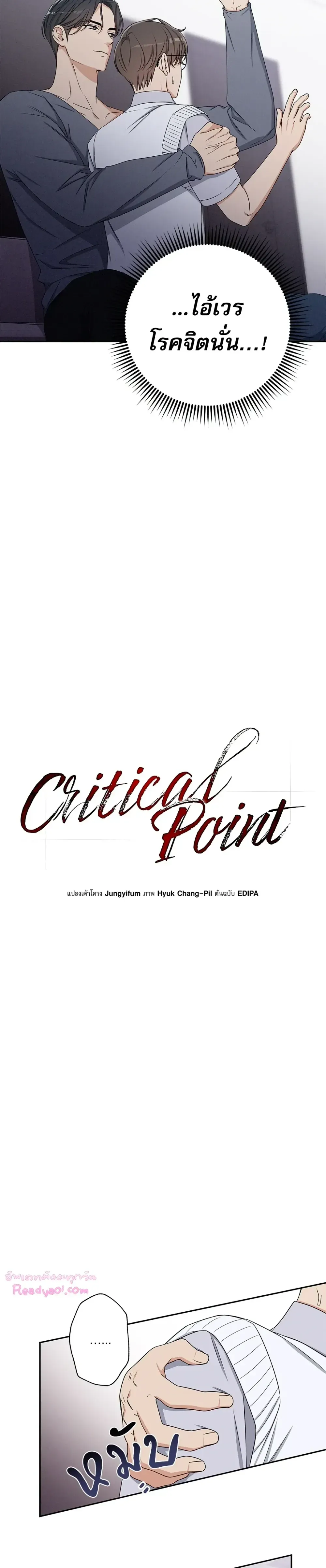 Critical Point ตอนที่ 2602