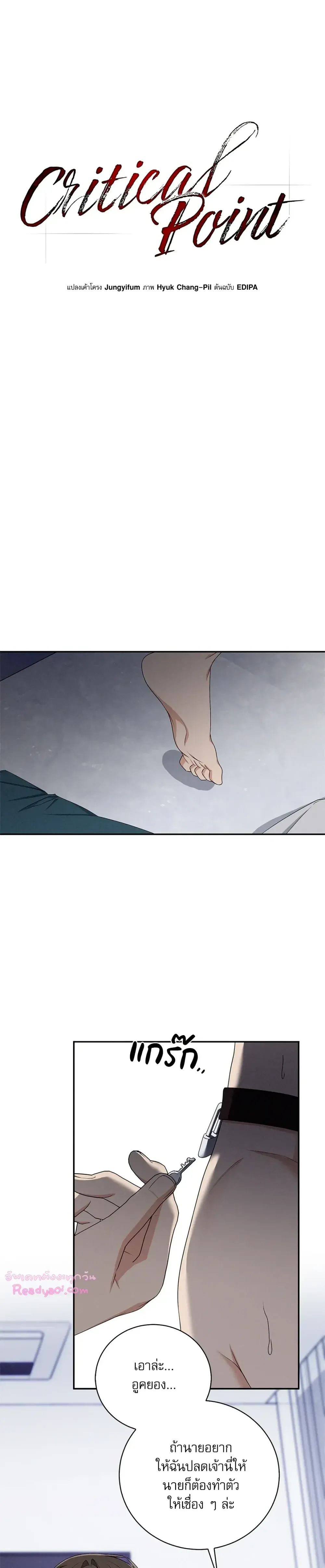 Critical Point ตอนที่ 2702