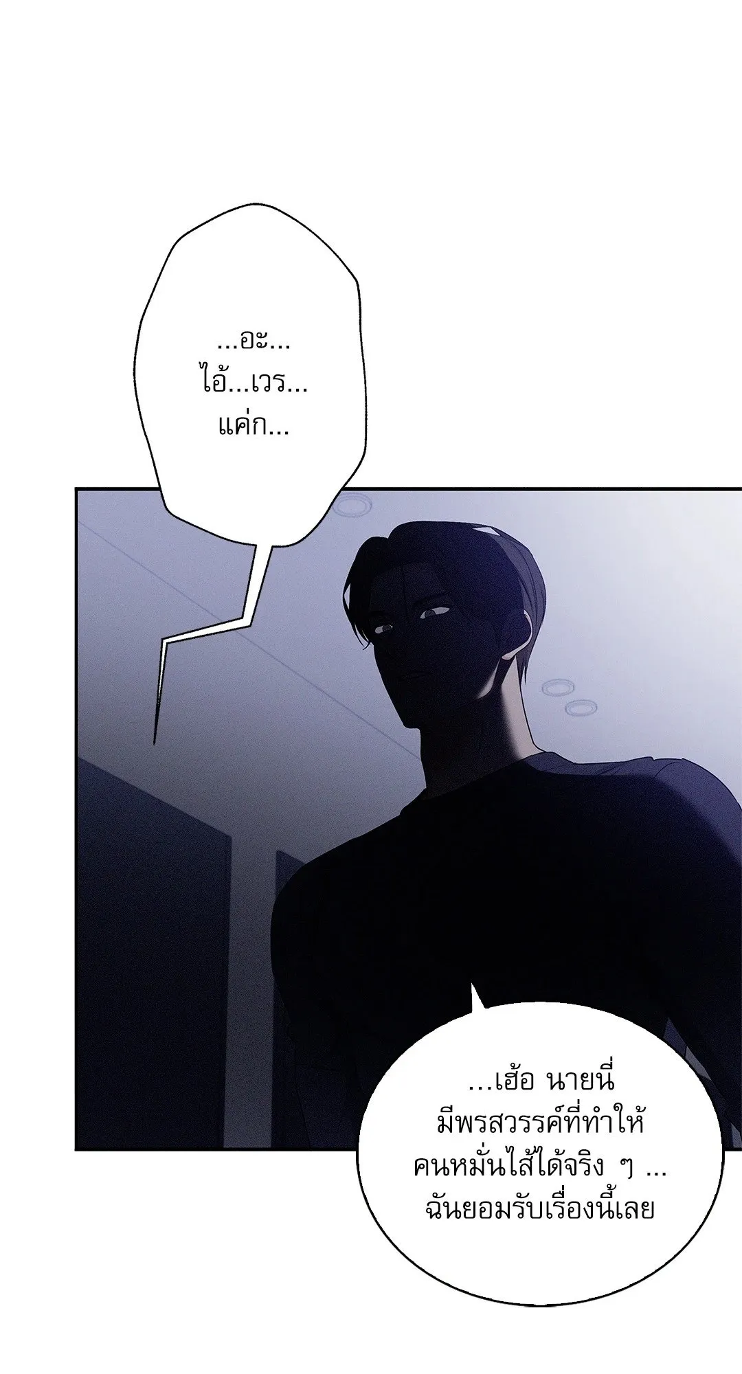 Critical Point ตอนที่ 2866