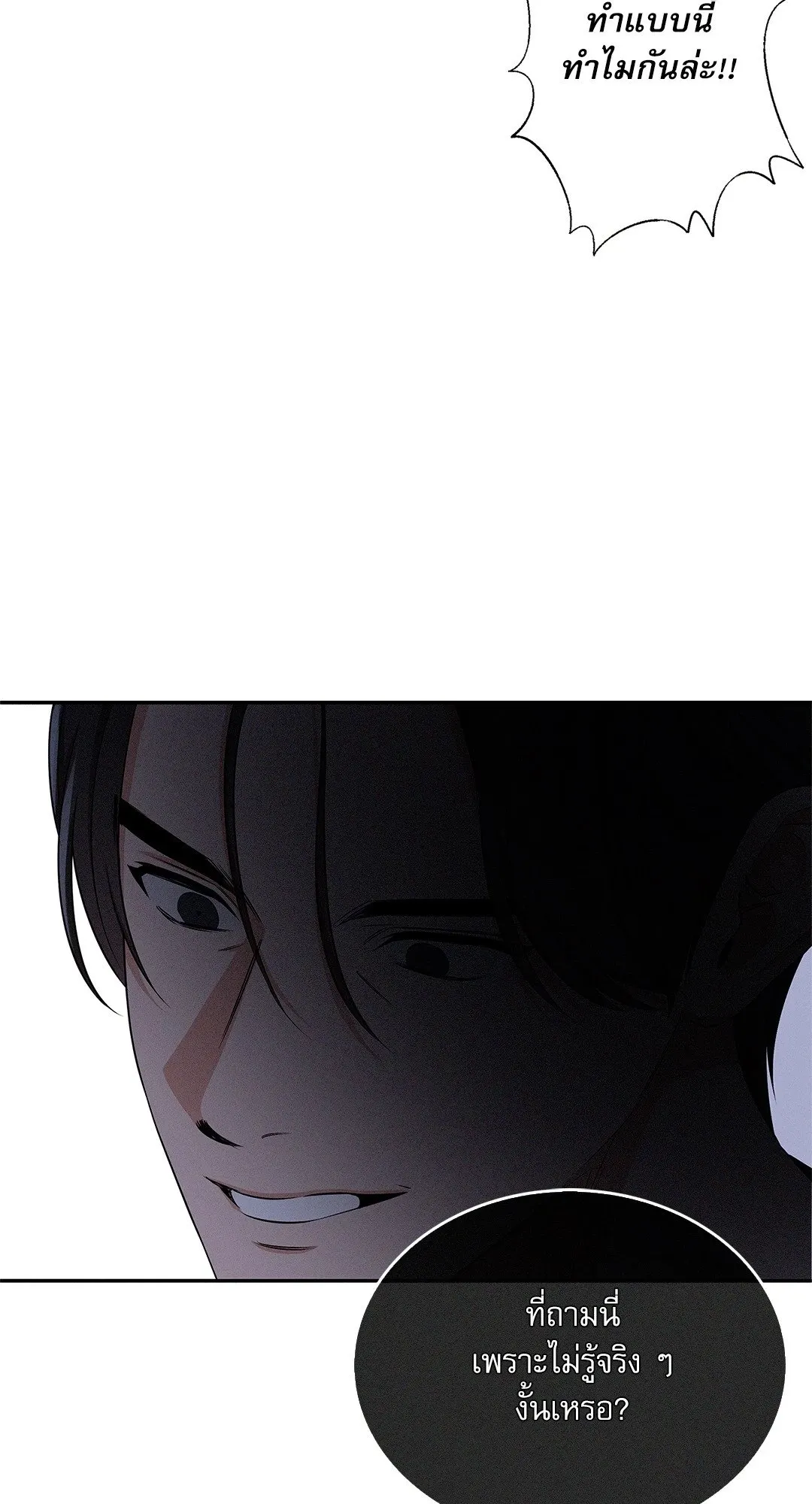 Critical Point ตอนที่ 2929