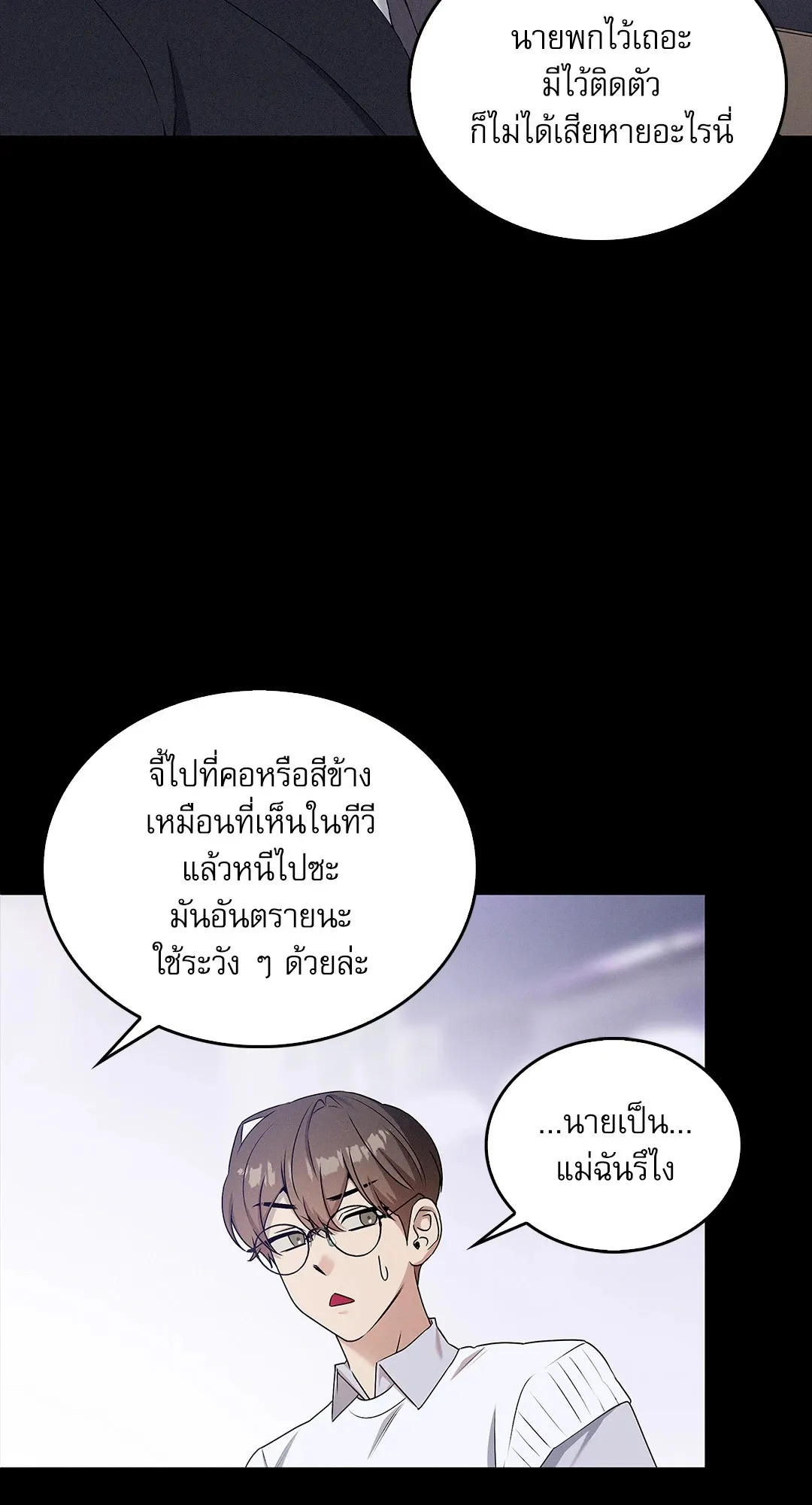 Critical Point ตอนที่ 3206