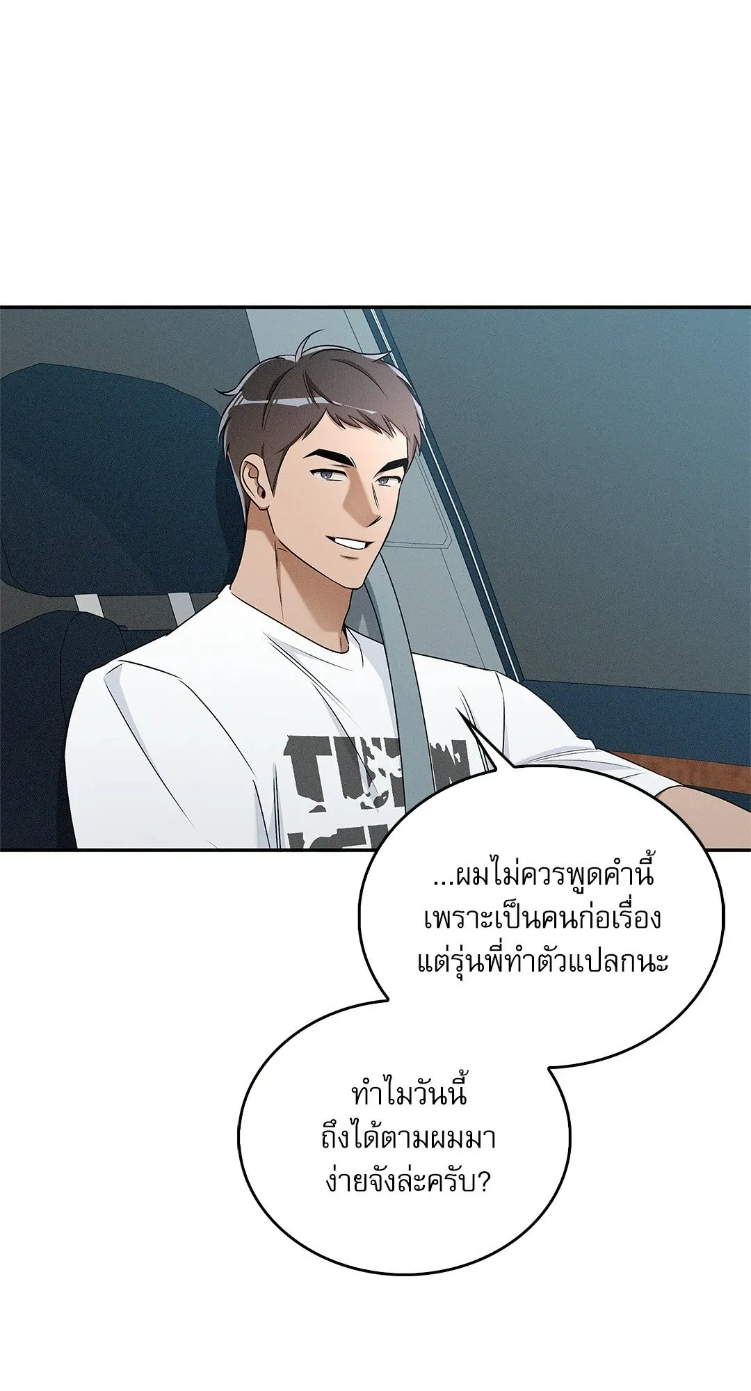 Critical Point ตอนที่ 3373