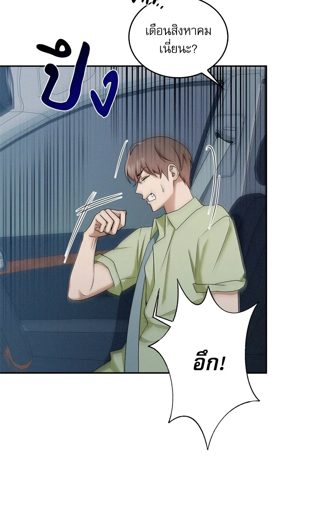 Critical Point ตอนที่ 3375
