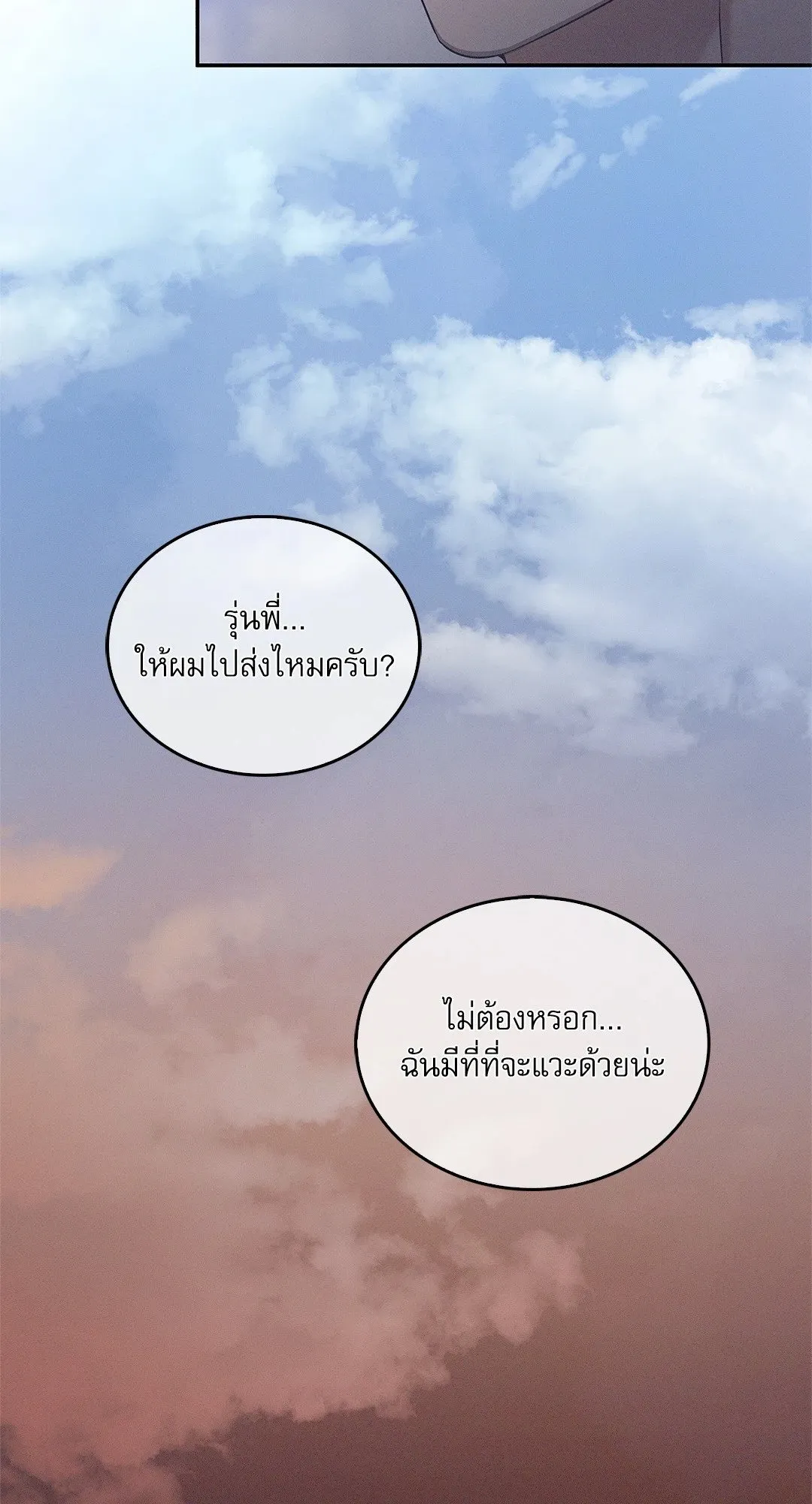 Critical Point ตอนที่ 3406