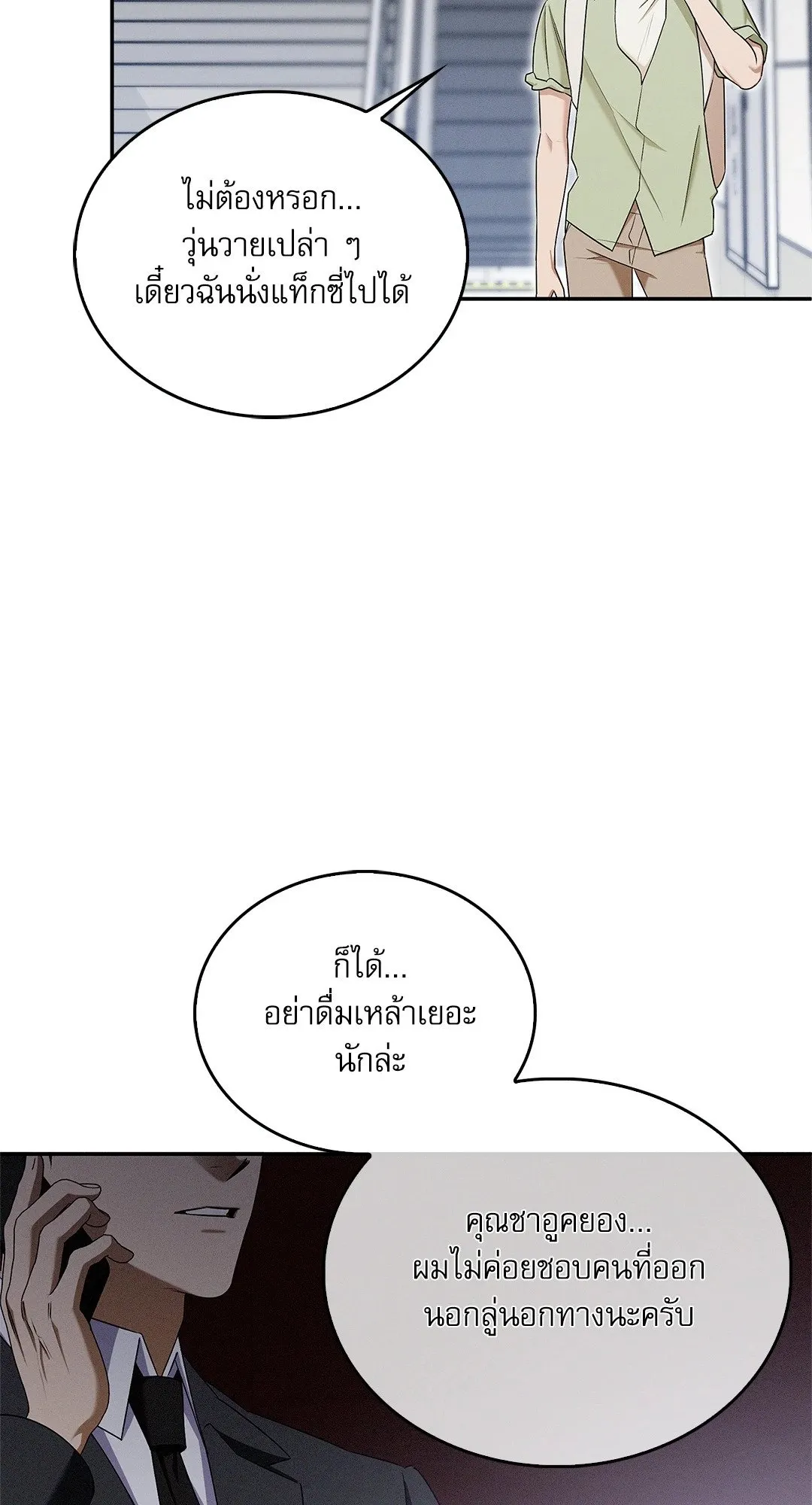 Critical Point ตอนที่ 3415