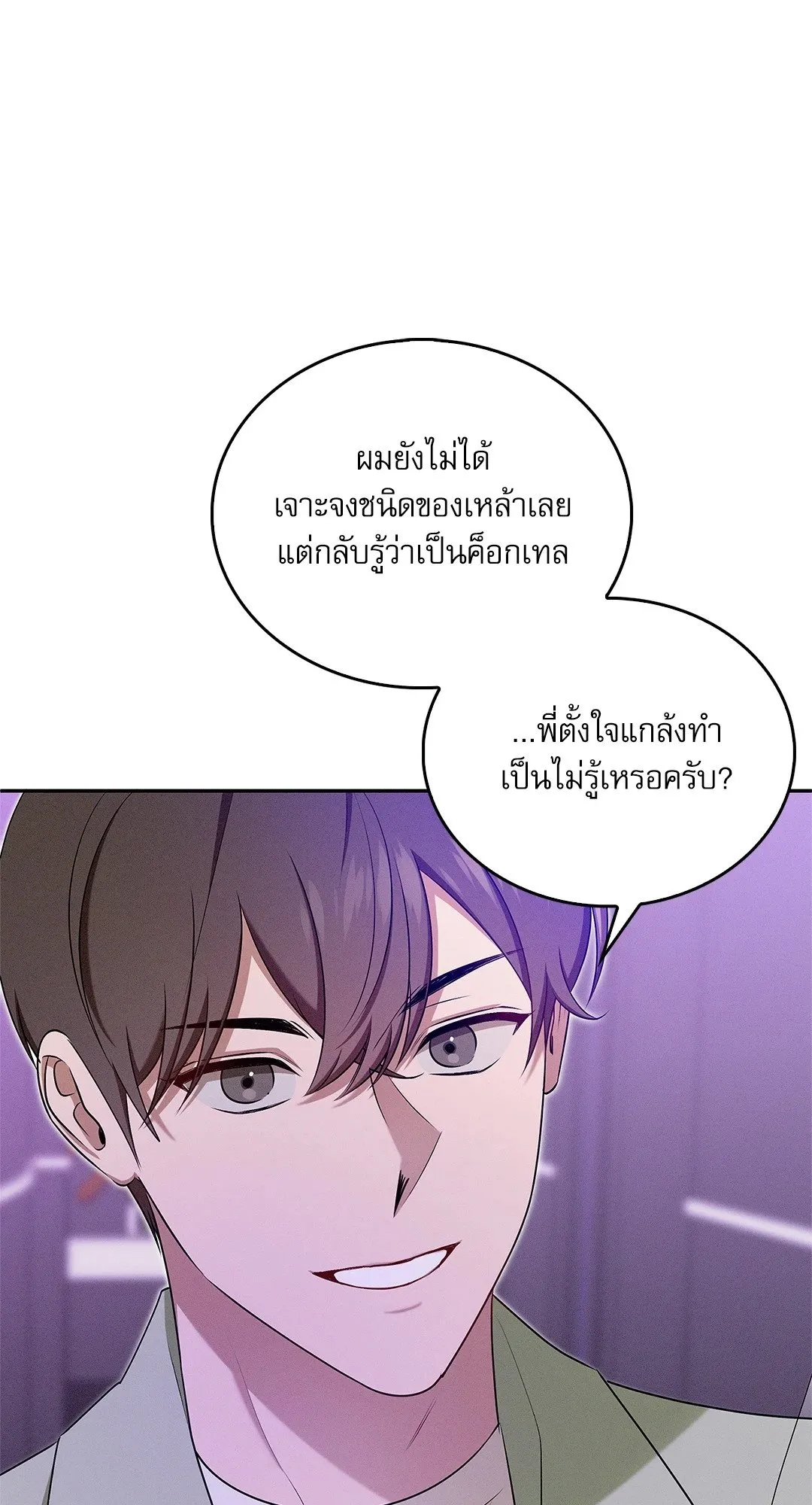 Critical Point ตอนที่ 3427