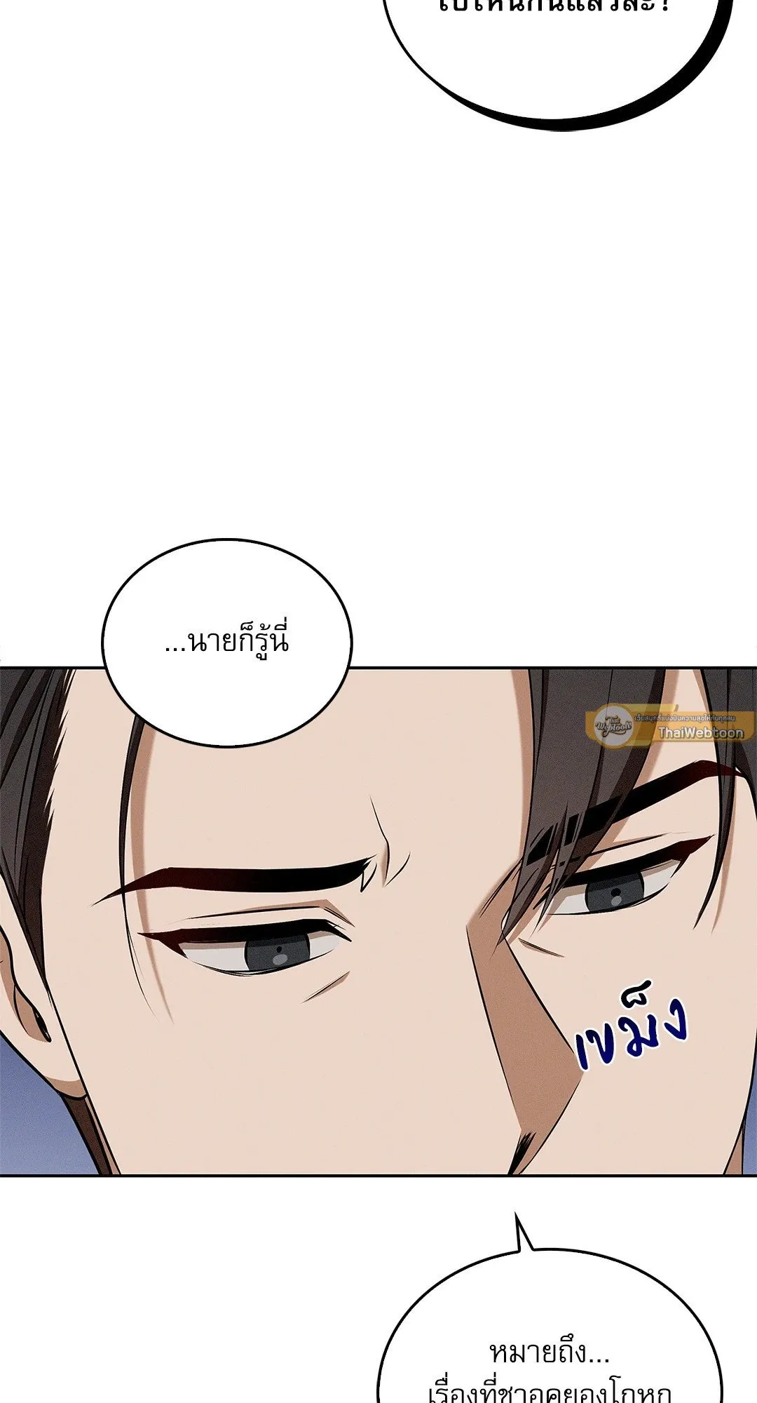Critical Point ตอนที่ 3468