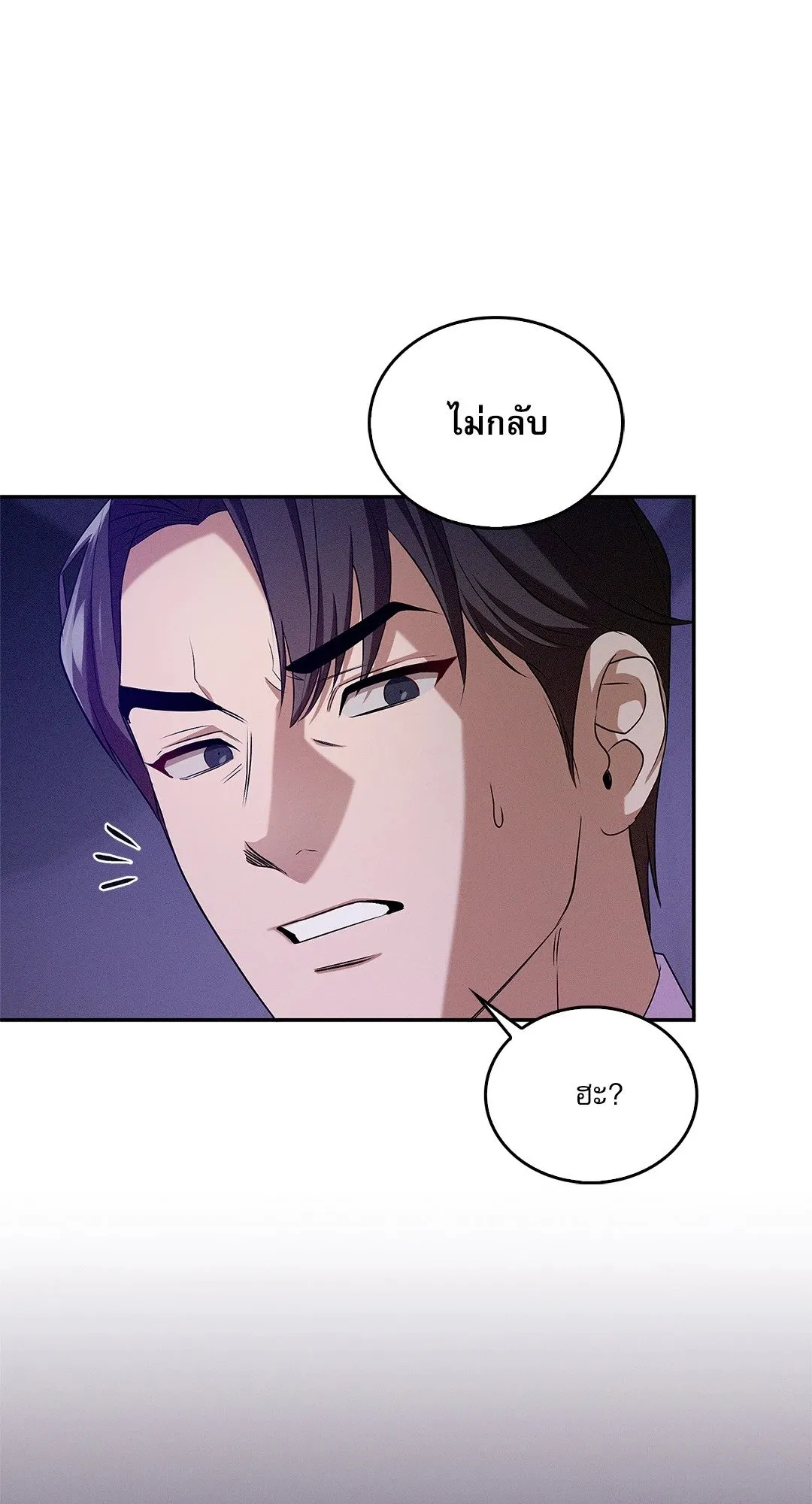 Critical Point ตอนที่ 3476