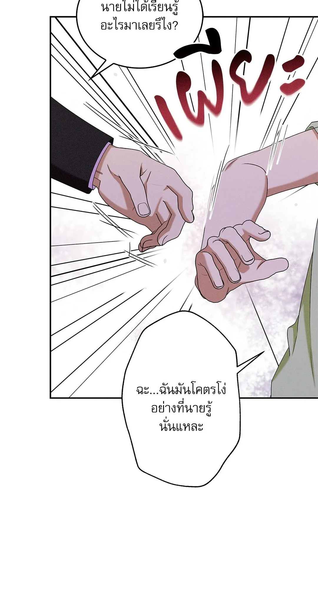 Critical Point ตอนที่ 3506