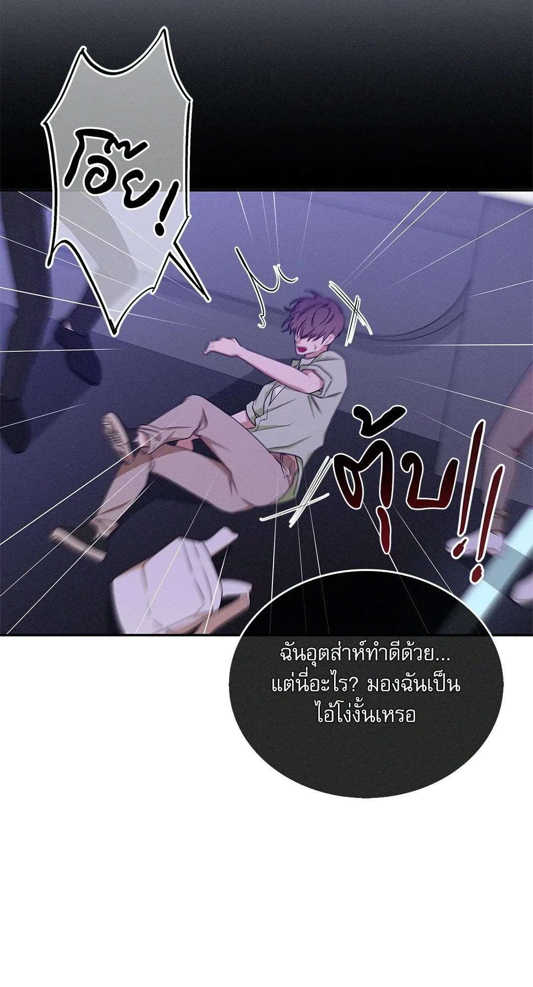 Critical Point ตอนที่ 3546