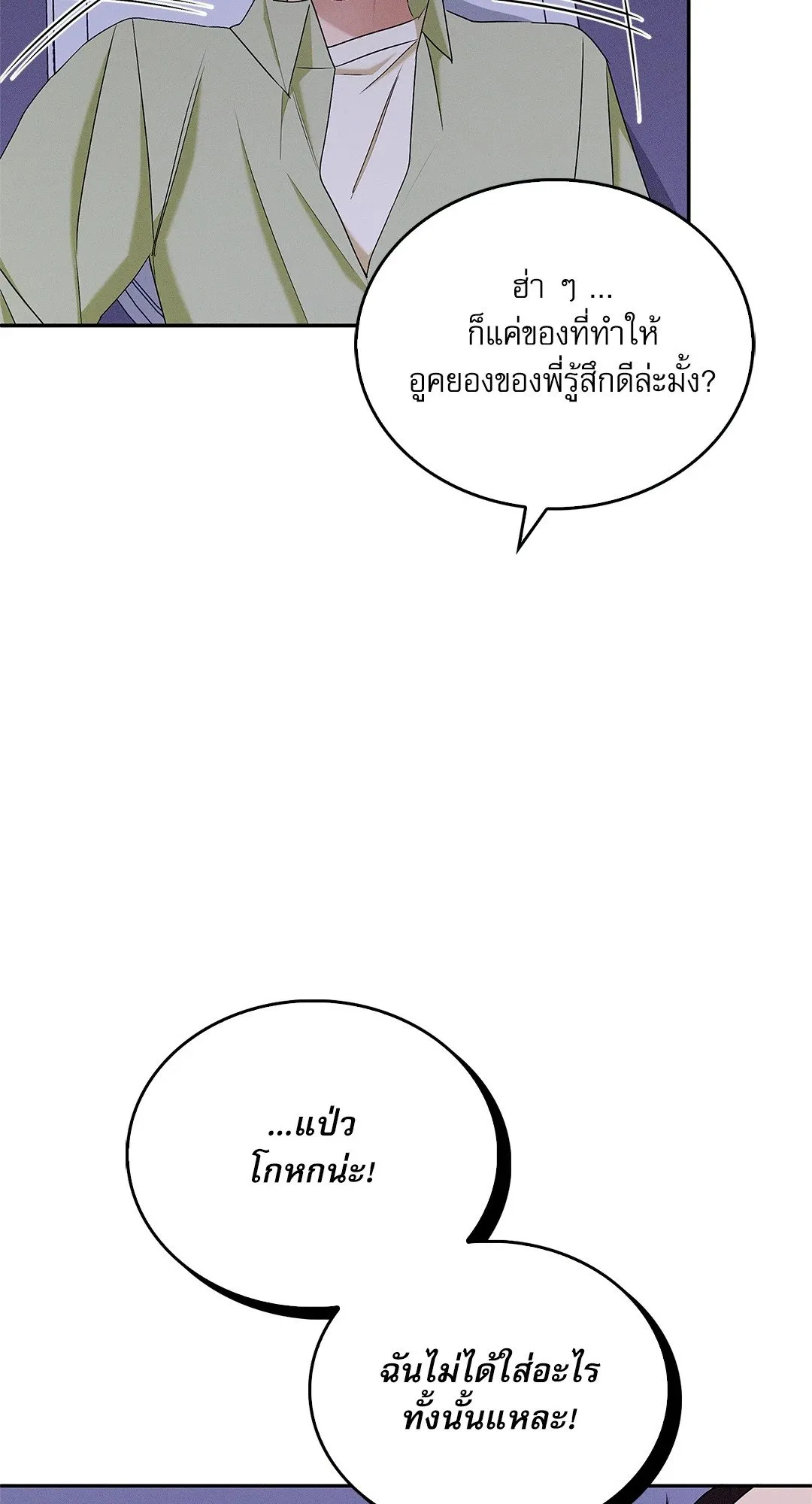 Critical Point ตอนที่ 3569