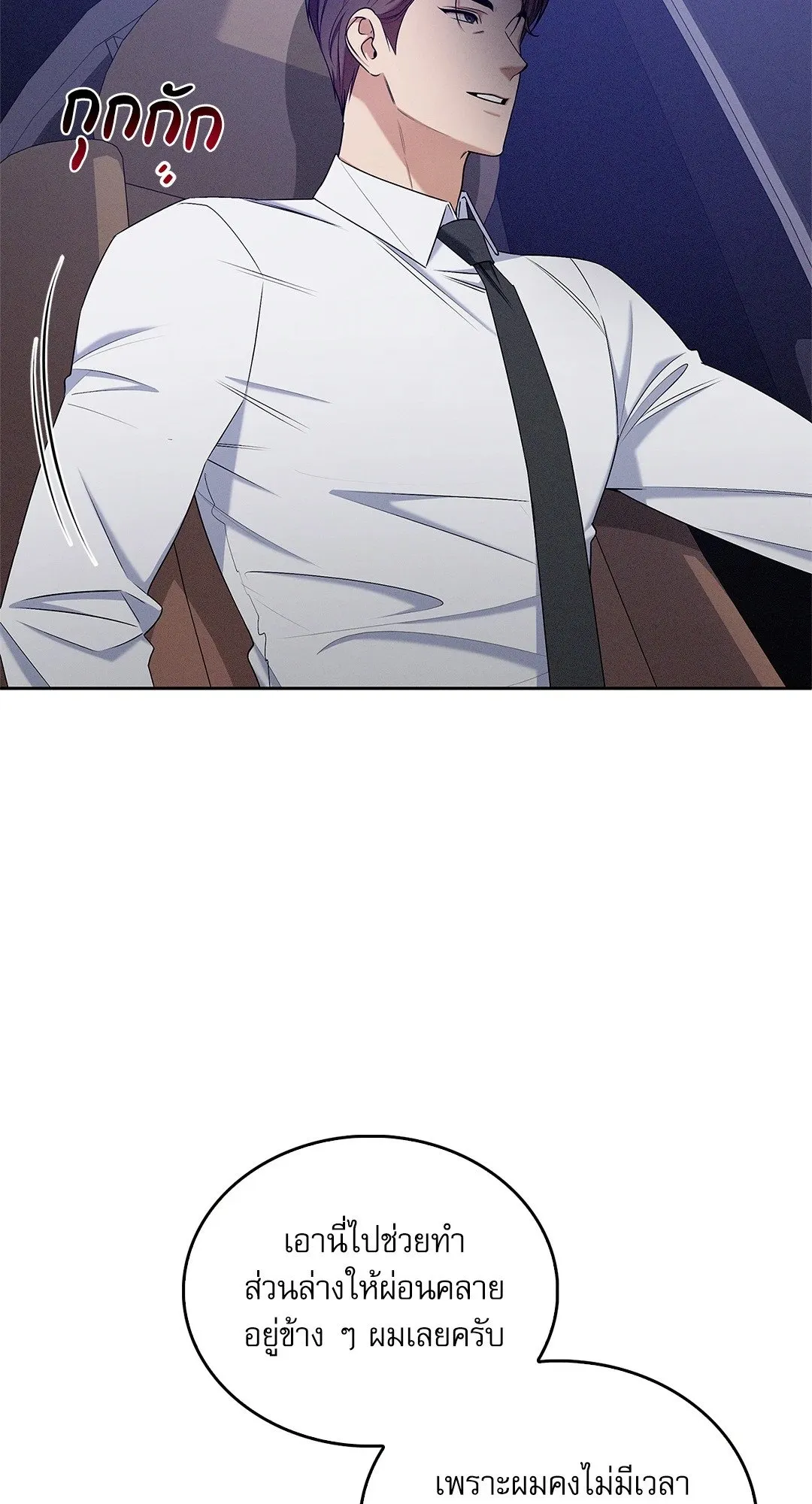 Critical Point ตอนที่ 3803