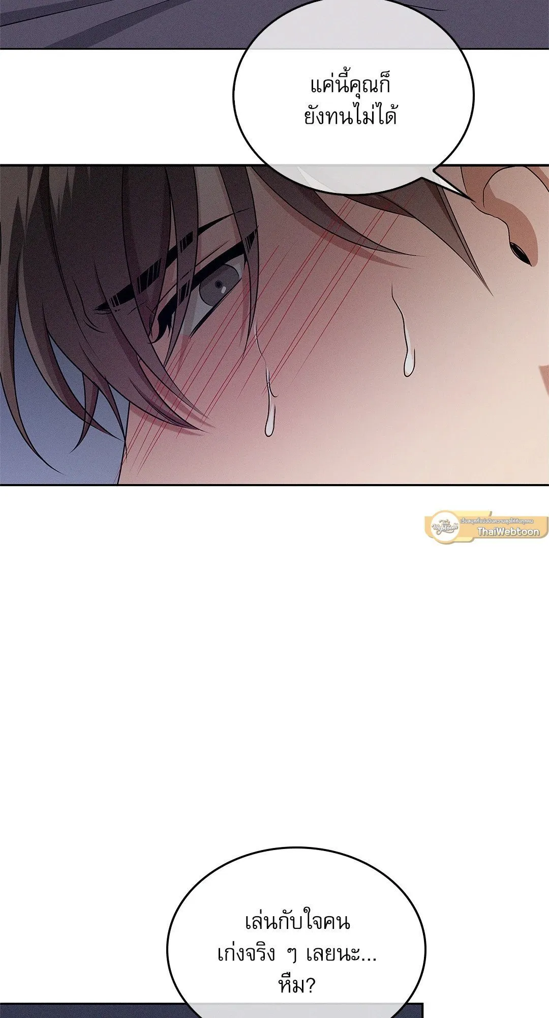Critical Point ตอนที่ 3865