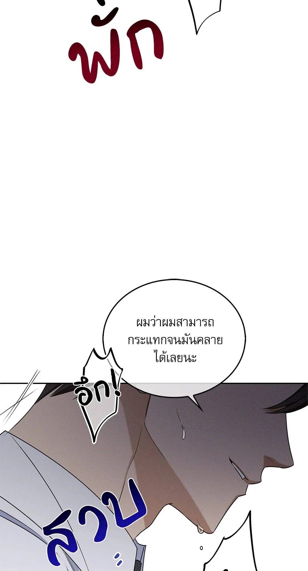 Critical Point ตอนที่ 3871