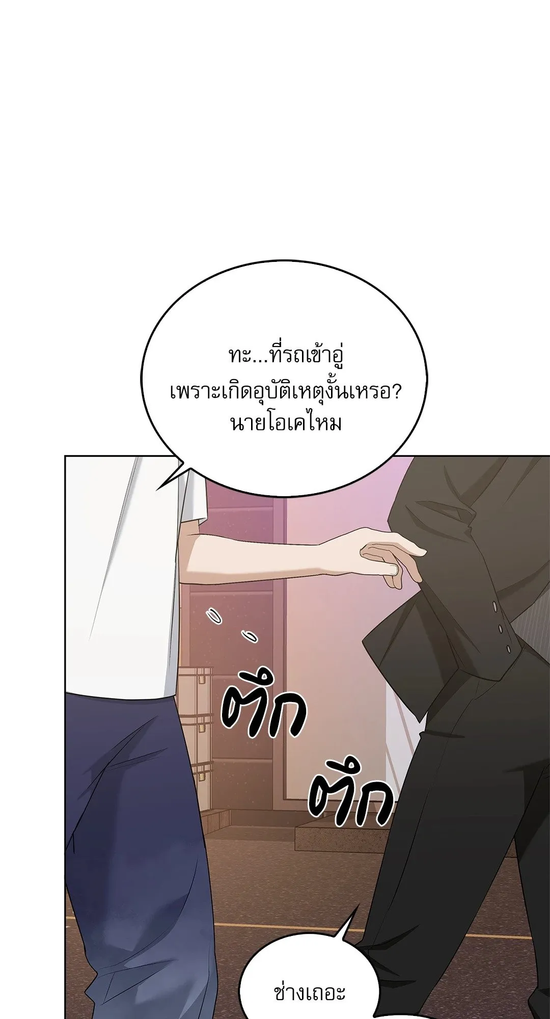 Critical Point ตอนที่ 4024