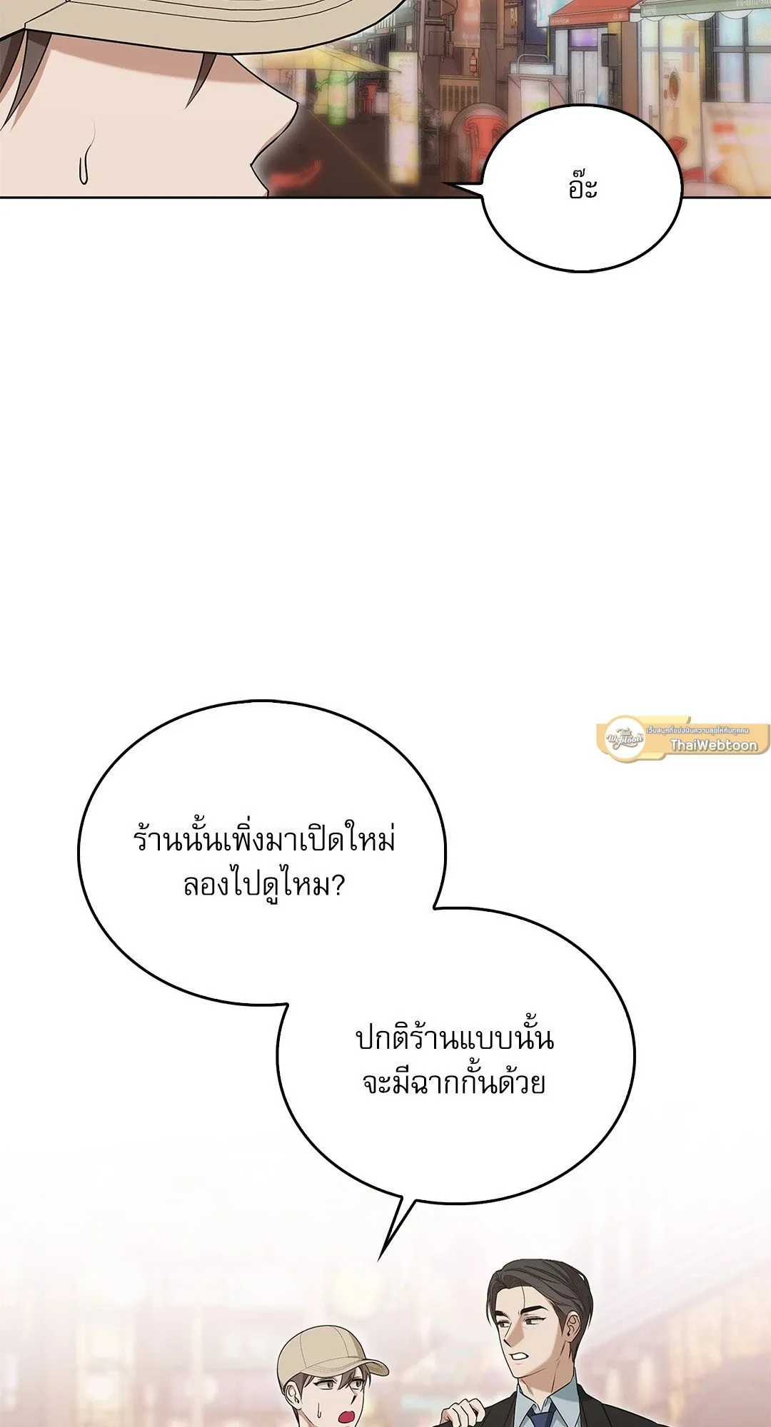 Critical Point ตอนที่ 4026
