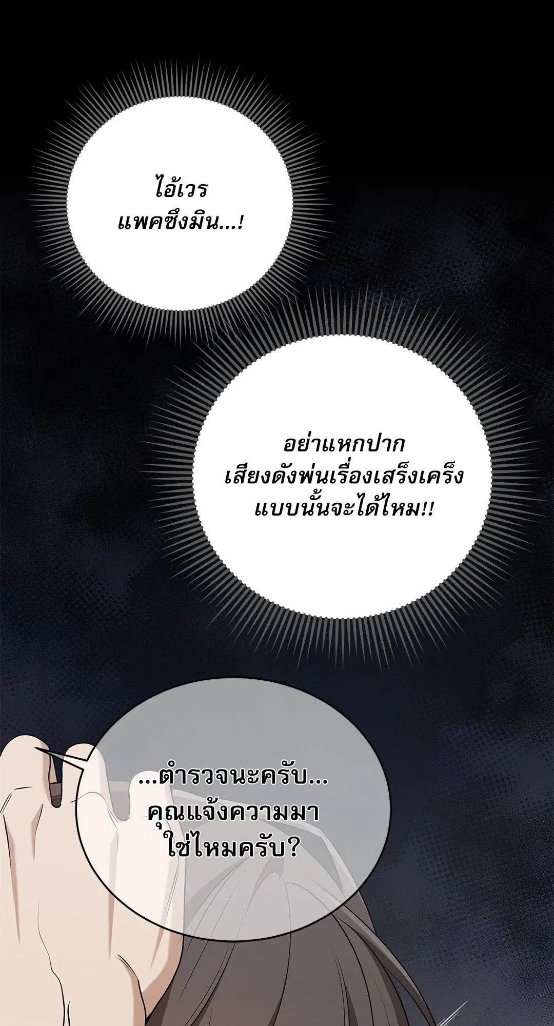 Critical Point ตอนที่ 4164