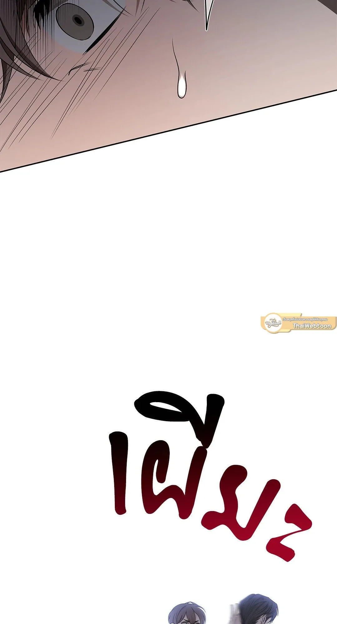 Critical Point ตอนที่ 4267