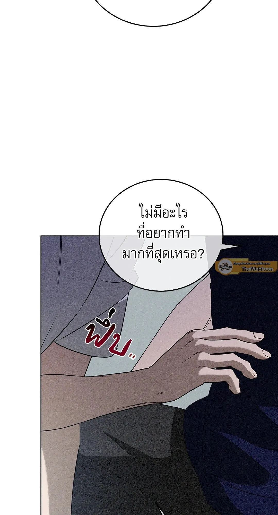 Critical Point ตอนที่ 4454