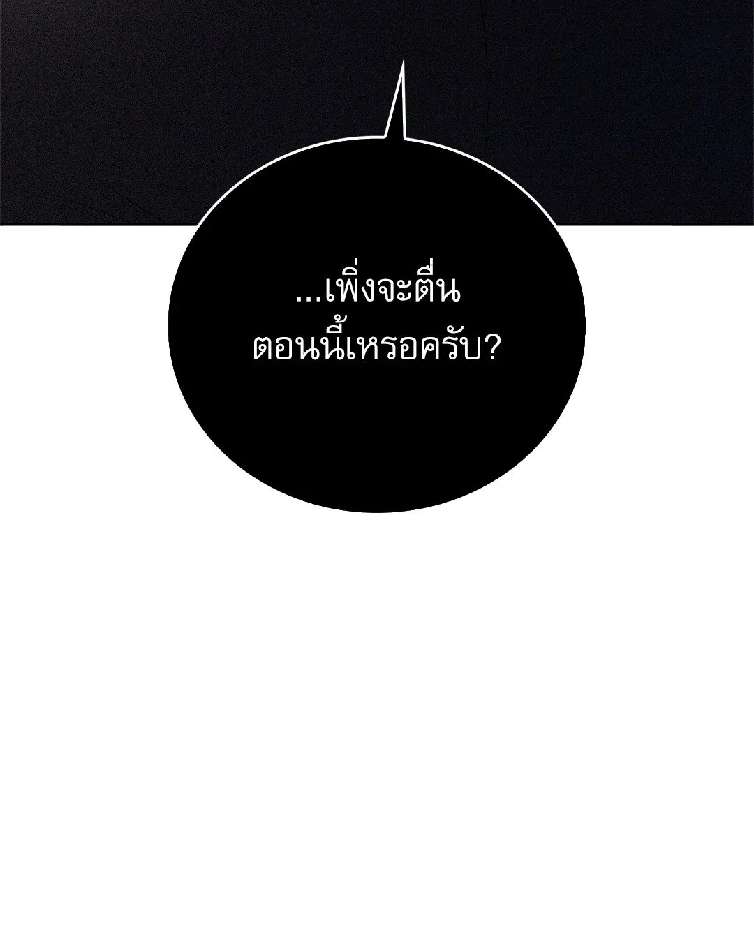 Critical Point ตอนที่ 4474