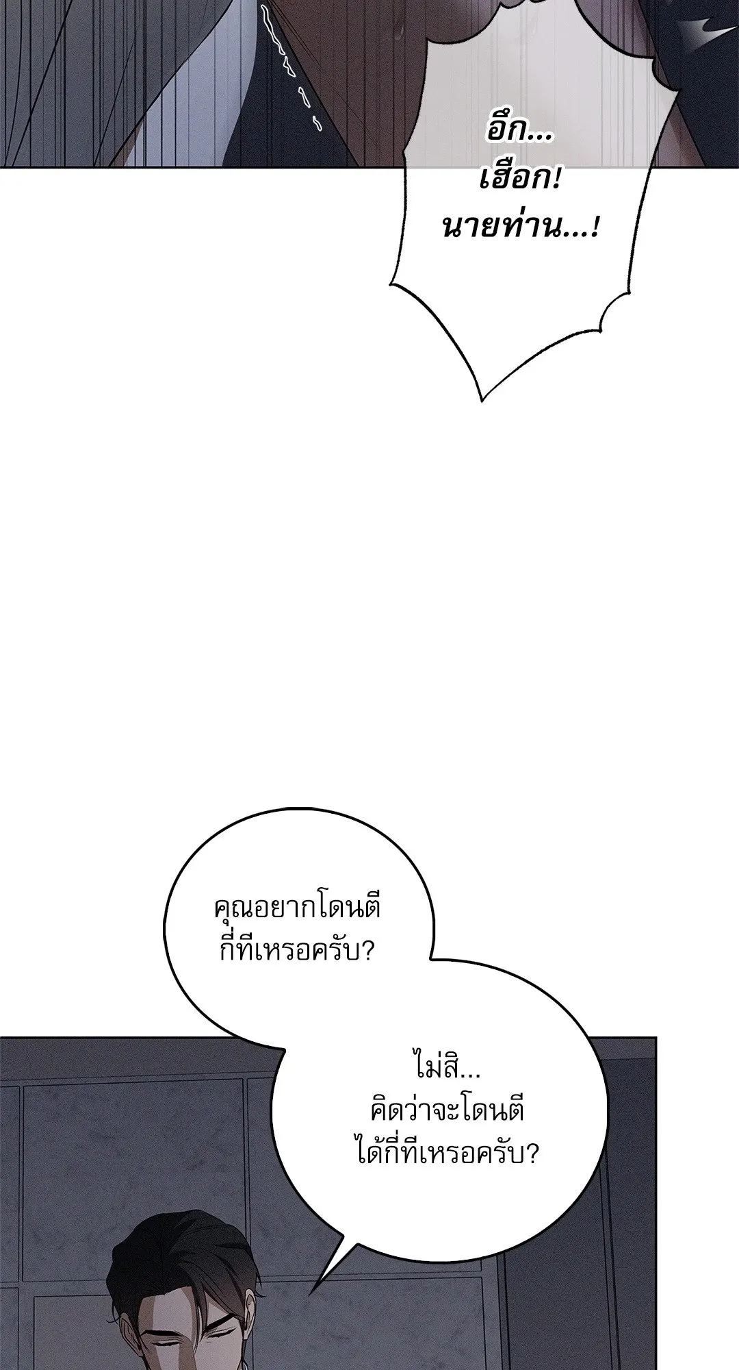 Critical Point ตอนที่ 4542