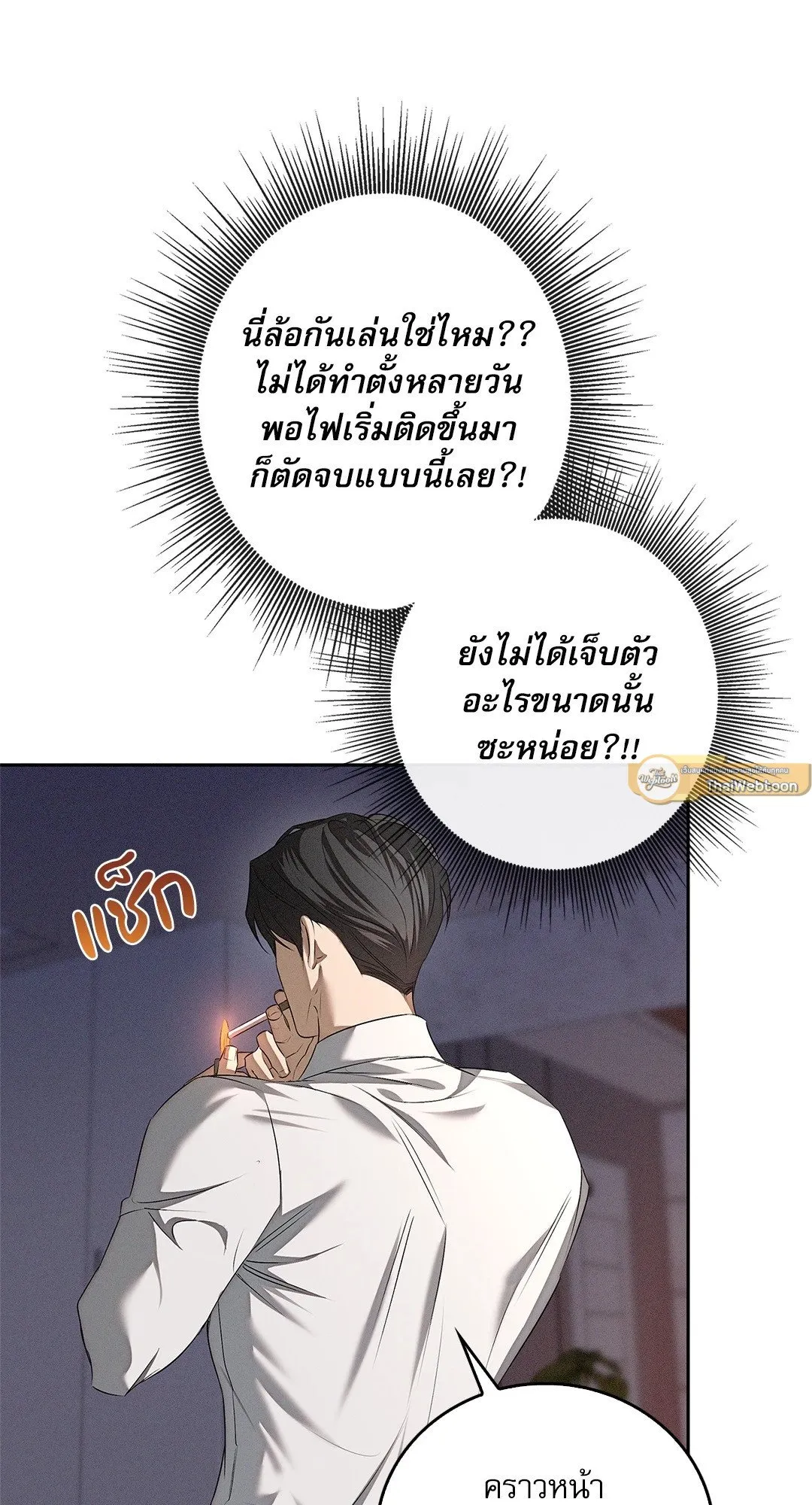 Critical Point ตอนที่ 4605