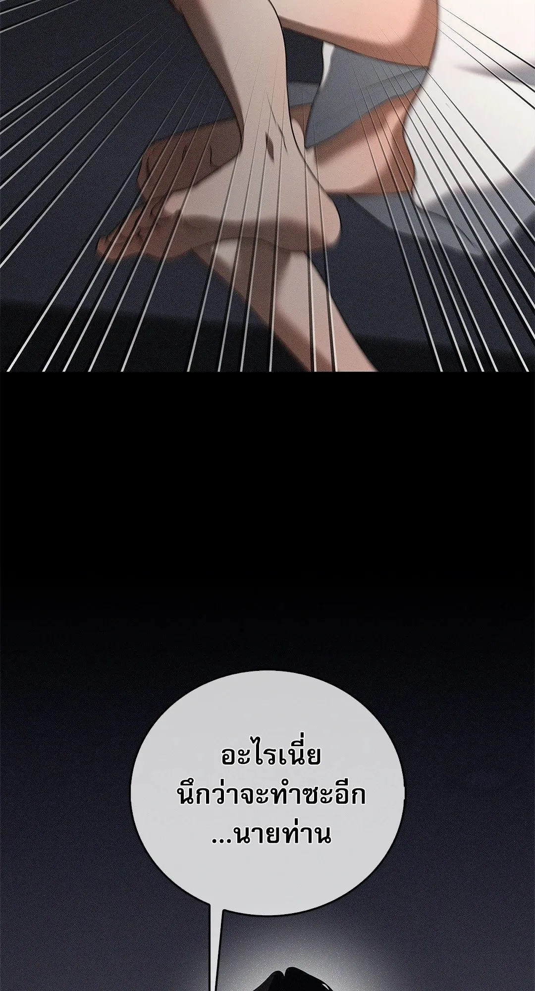 Critical Point ตอนที่ 4653